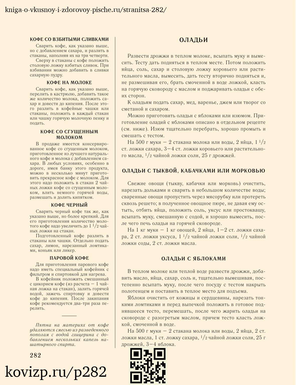 О вкусной и здоровой пище (1952), стр. 282