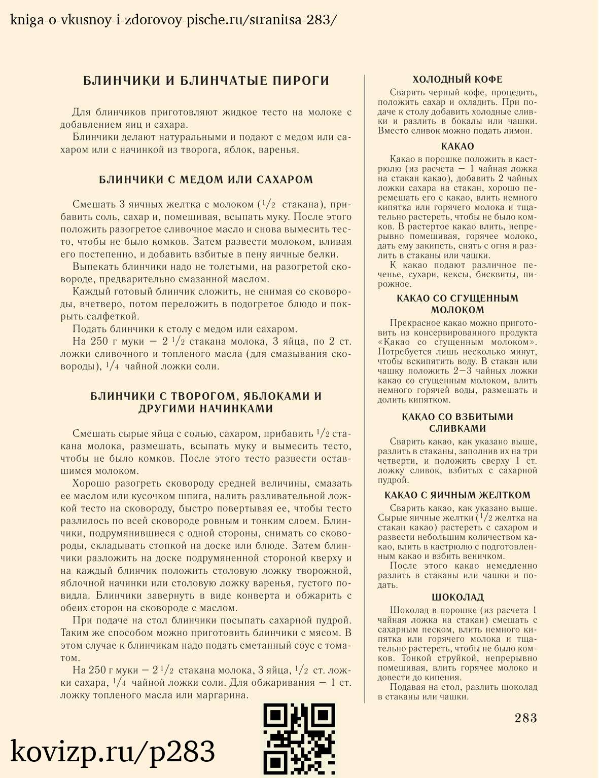 О вкусной и здоровой пище (1952), стр. 283