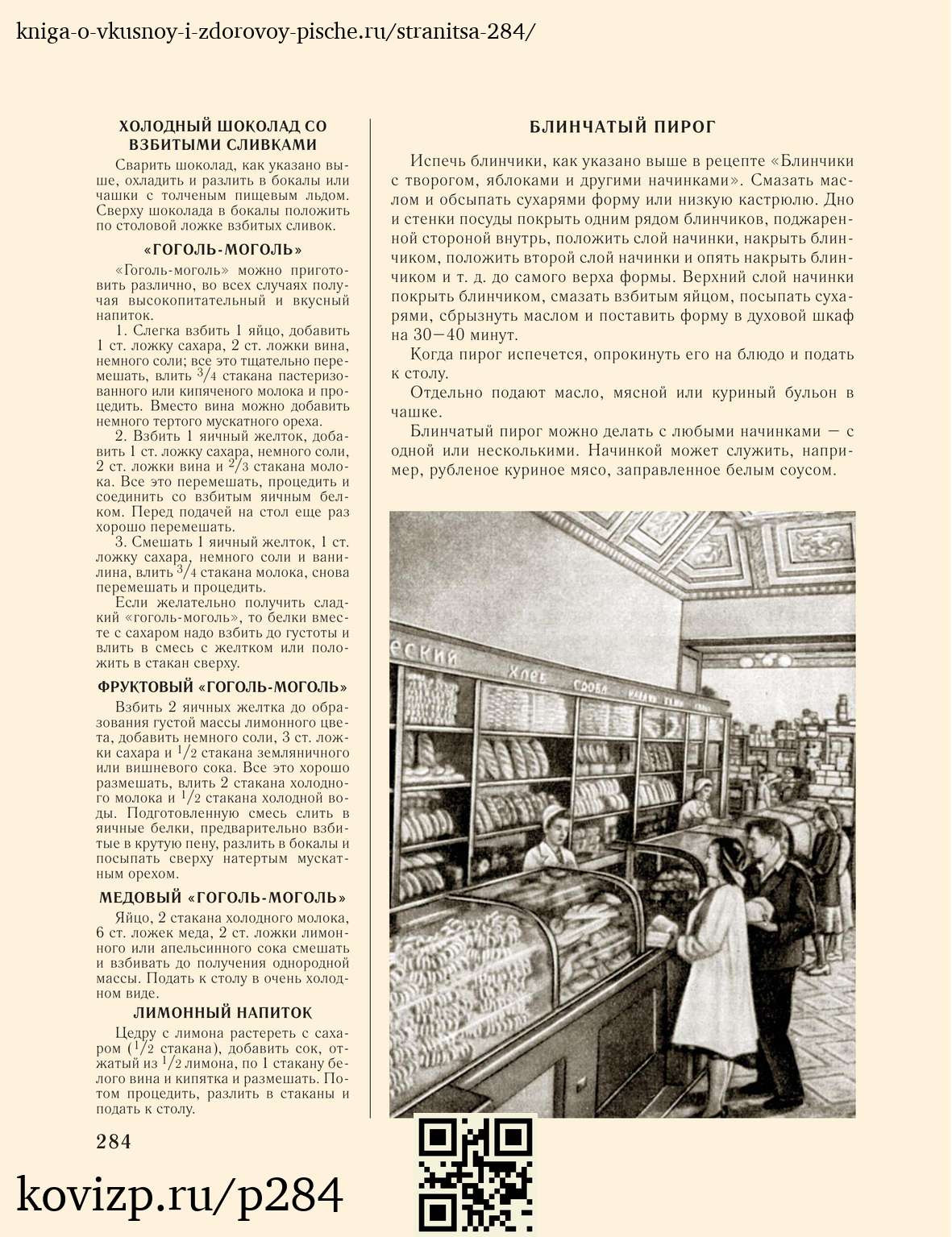 О вкусной и здоровой пище (1952), стр. 284