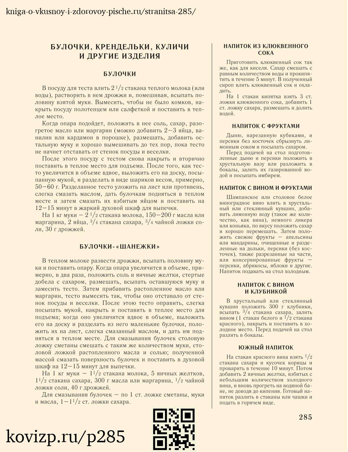 О вкусной и здоровой пище (1952), стр. 285