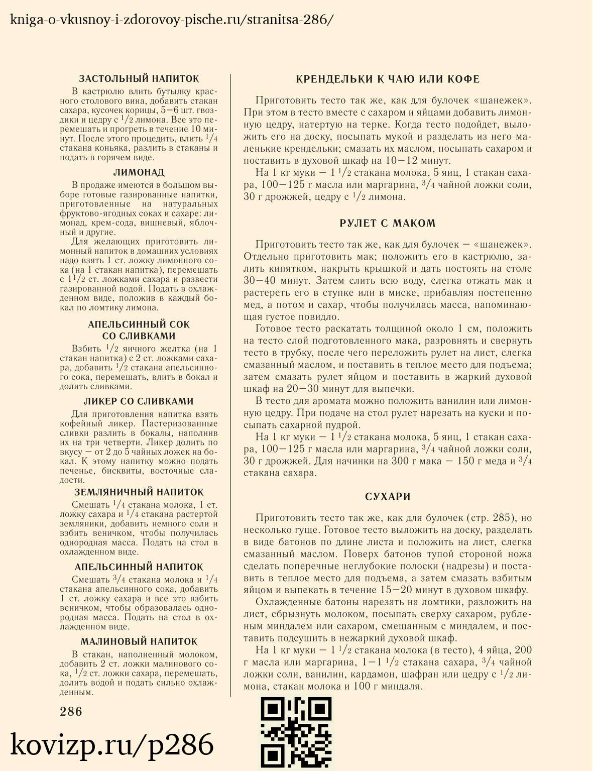 О вкусной и здоровой пище (1952), стр. 286