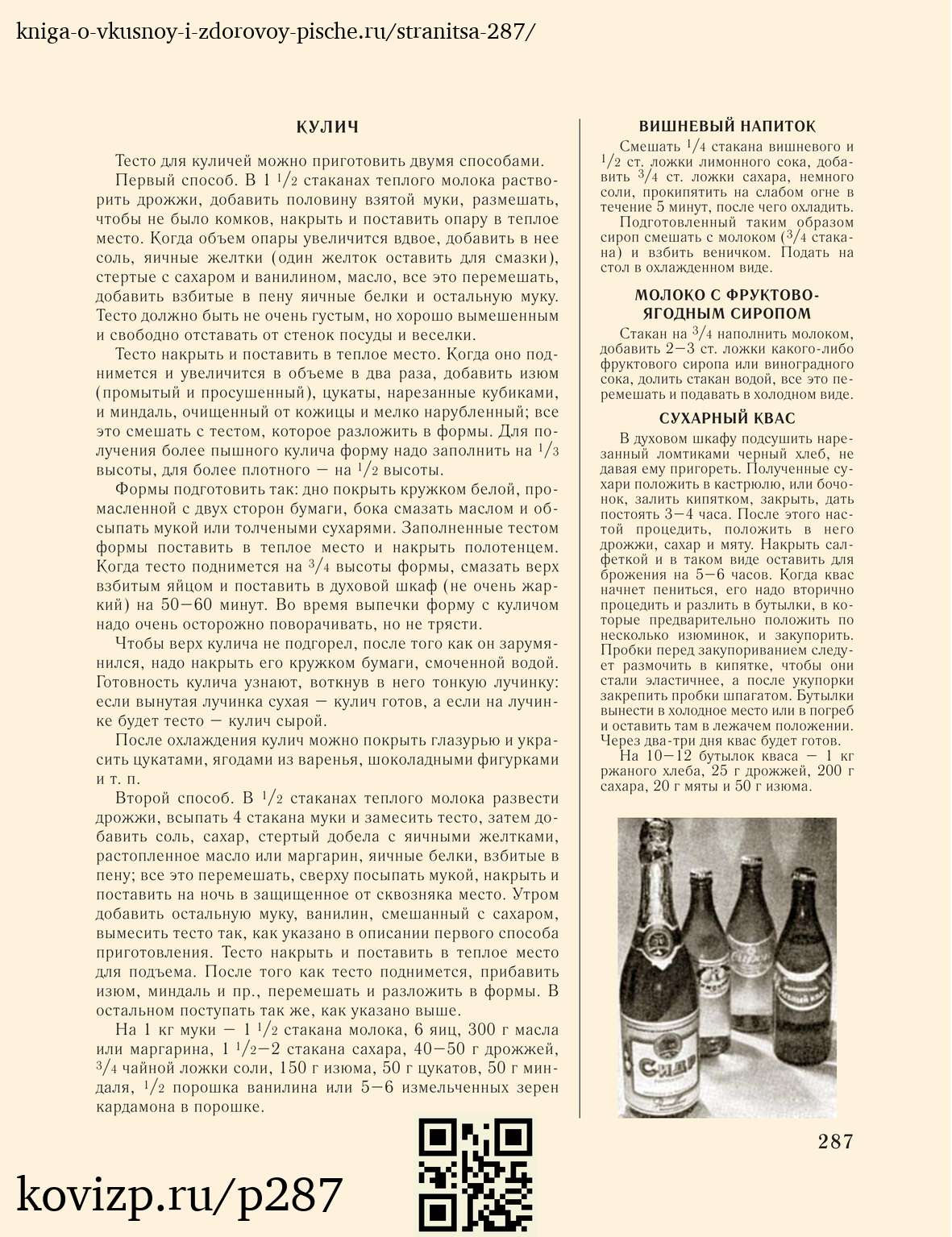 О вкусной и здоровой пище (1952), стр. 287