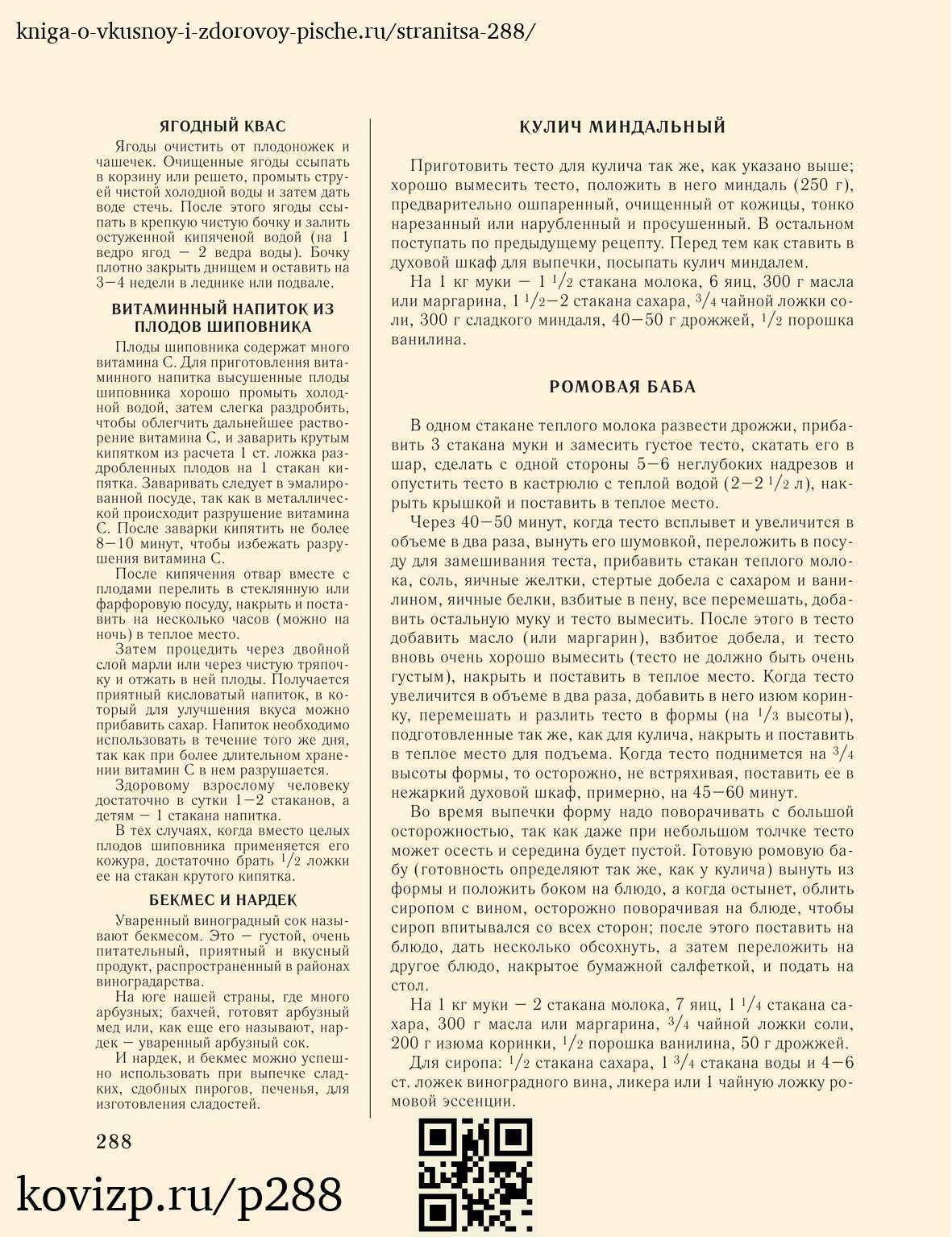 О вкусной и здоровой пище (1952), стр. 288
