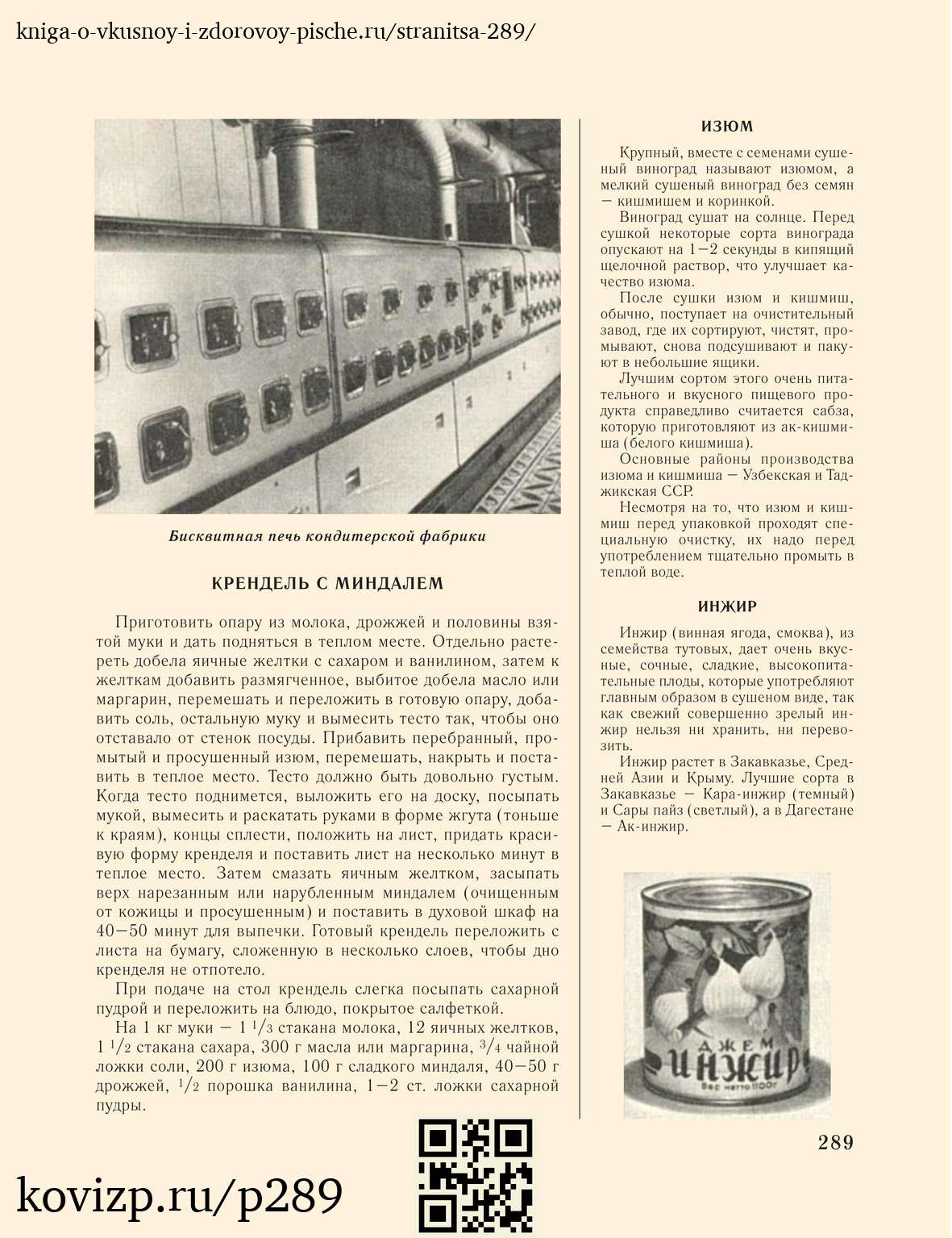 О вкусной и здоровой пище (1952), стр. 289
