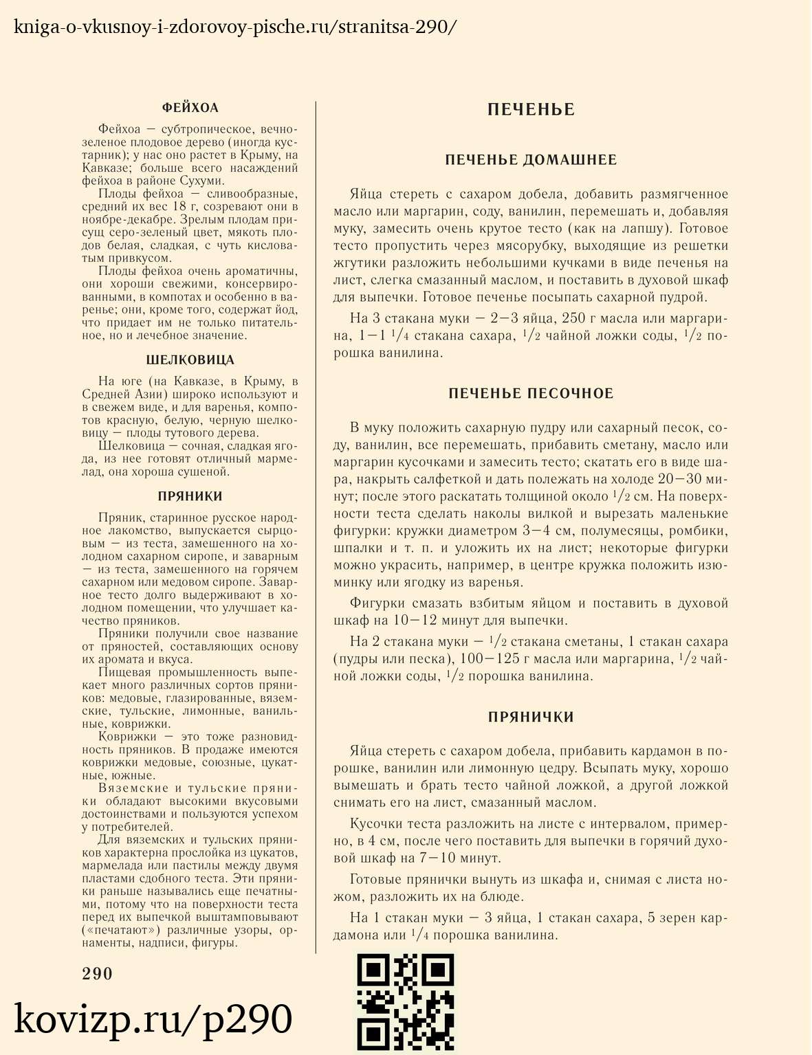 О вкусной и здоровой пище (1952), стр. 290