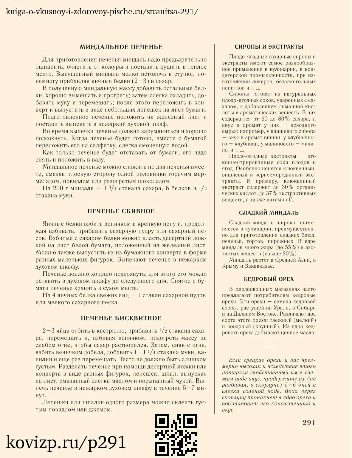 О вкусной и здоровой пище (1952), стр. 291