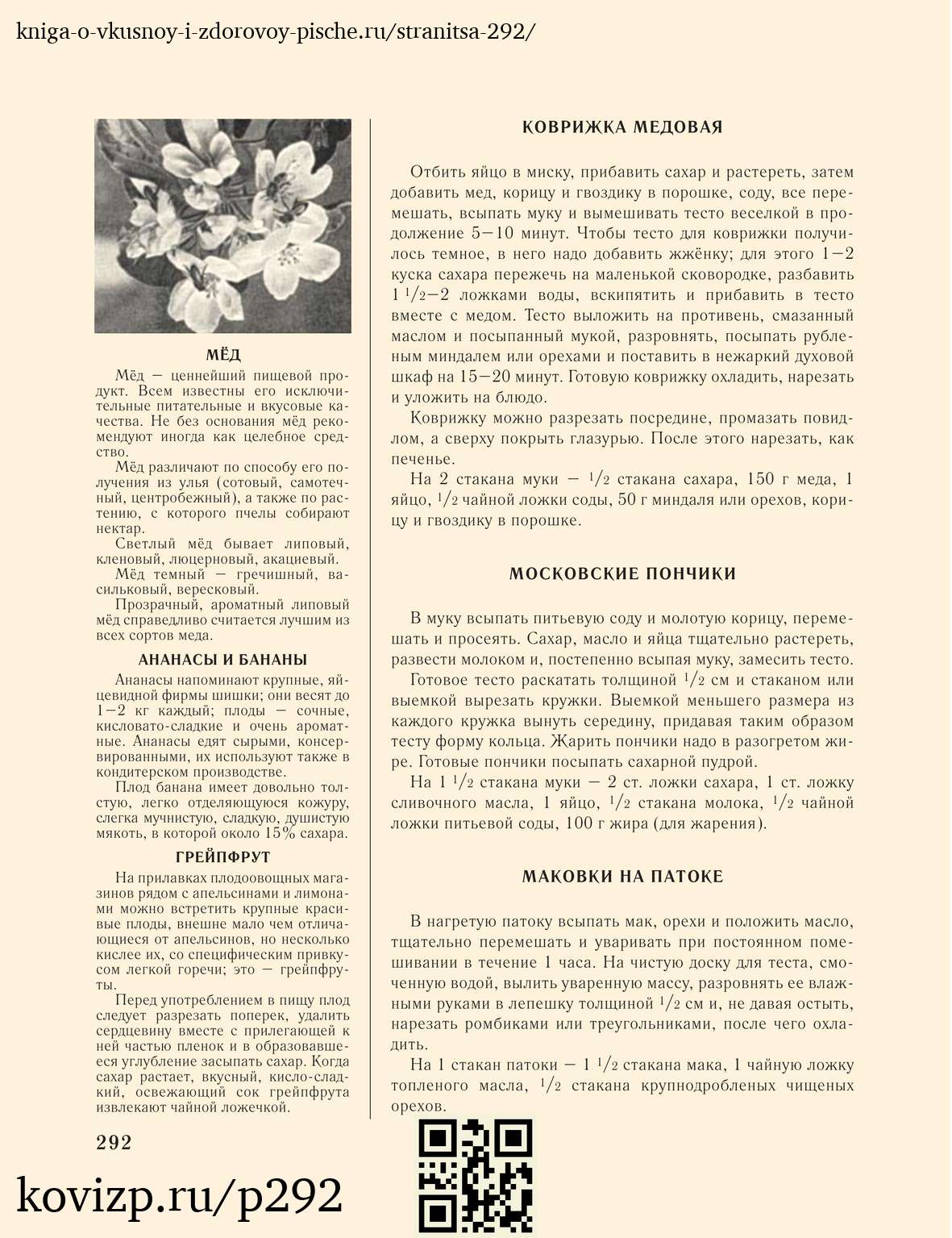 О вкусной и здоровой пище (1952), стр. 292