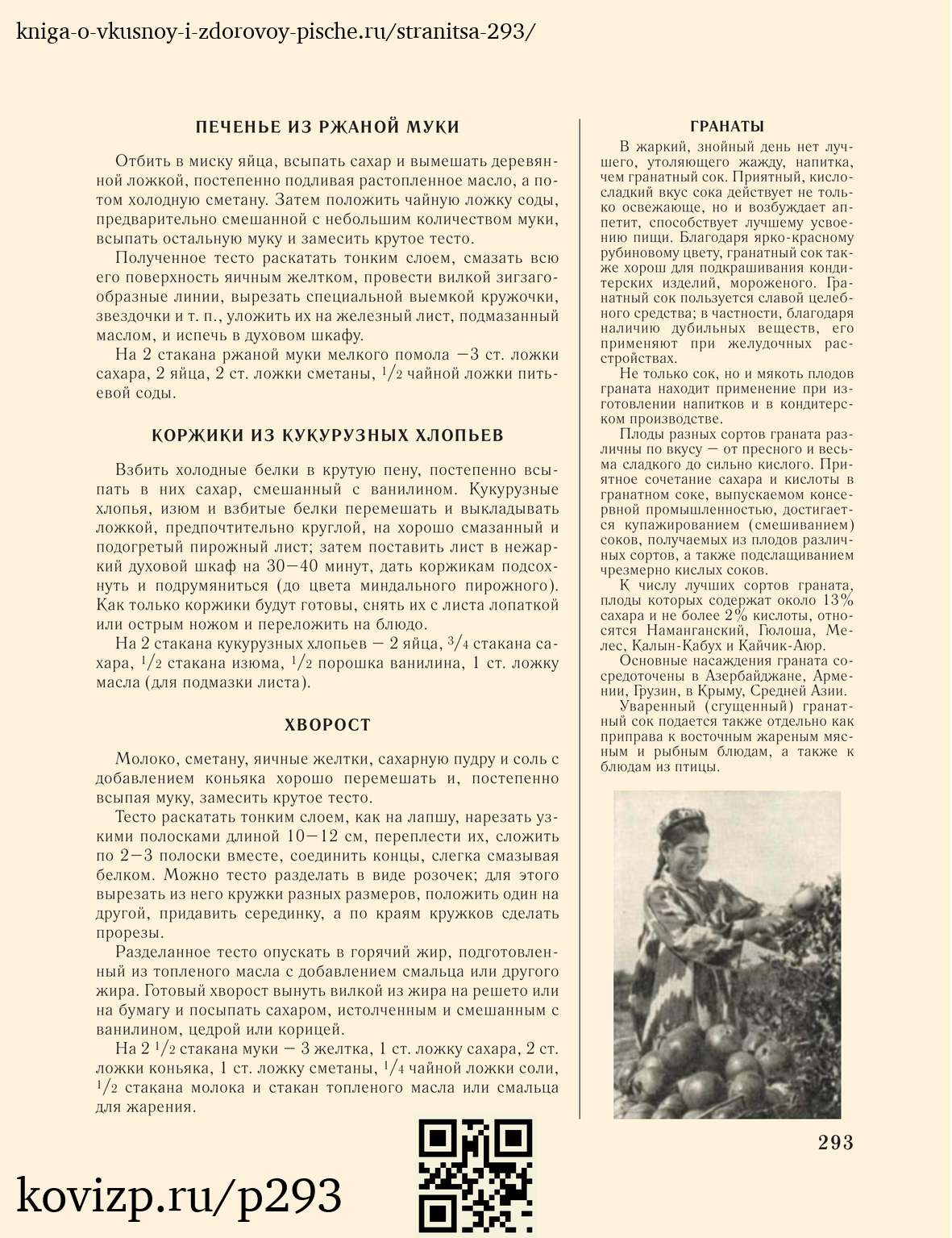 О вкусной и здоровой пище (1952), стр. 293