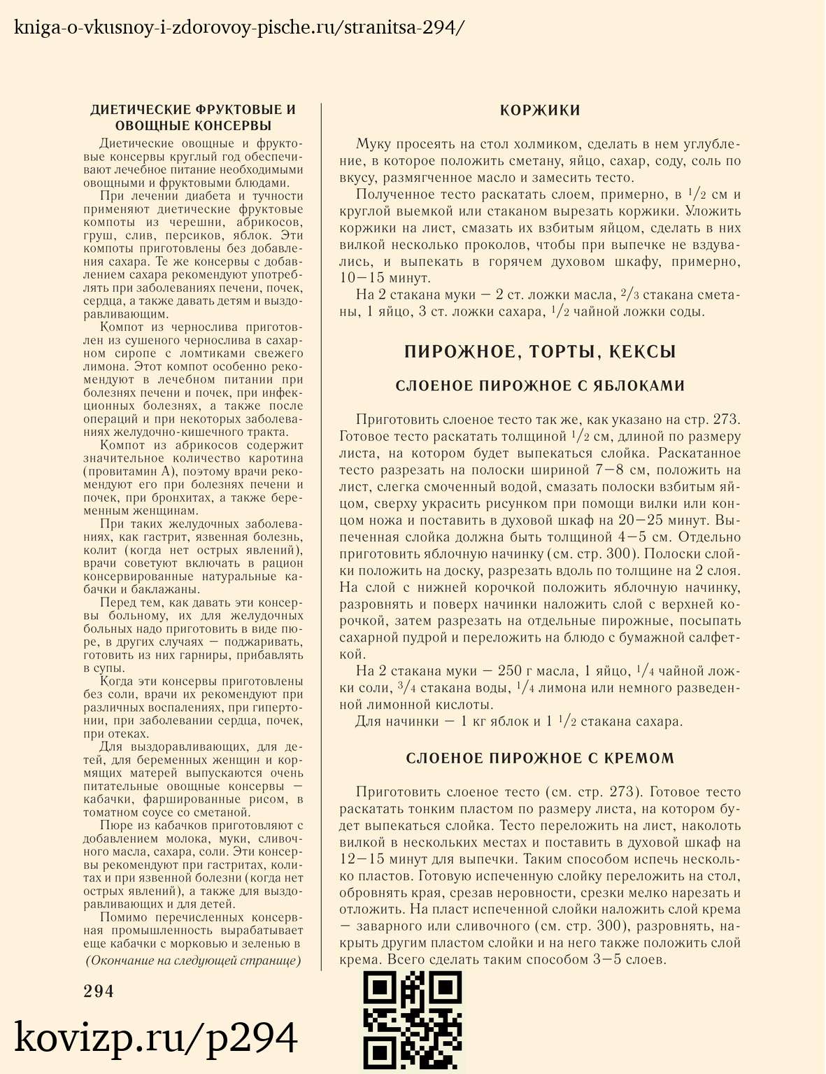 О вкусной и здоровой пище (1952), стр. 294