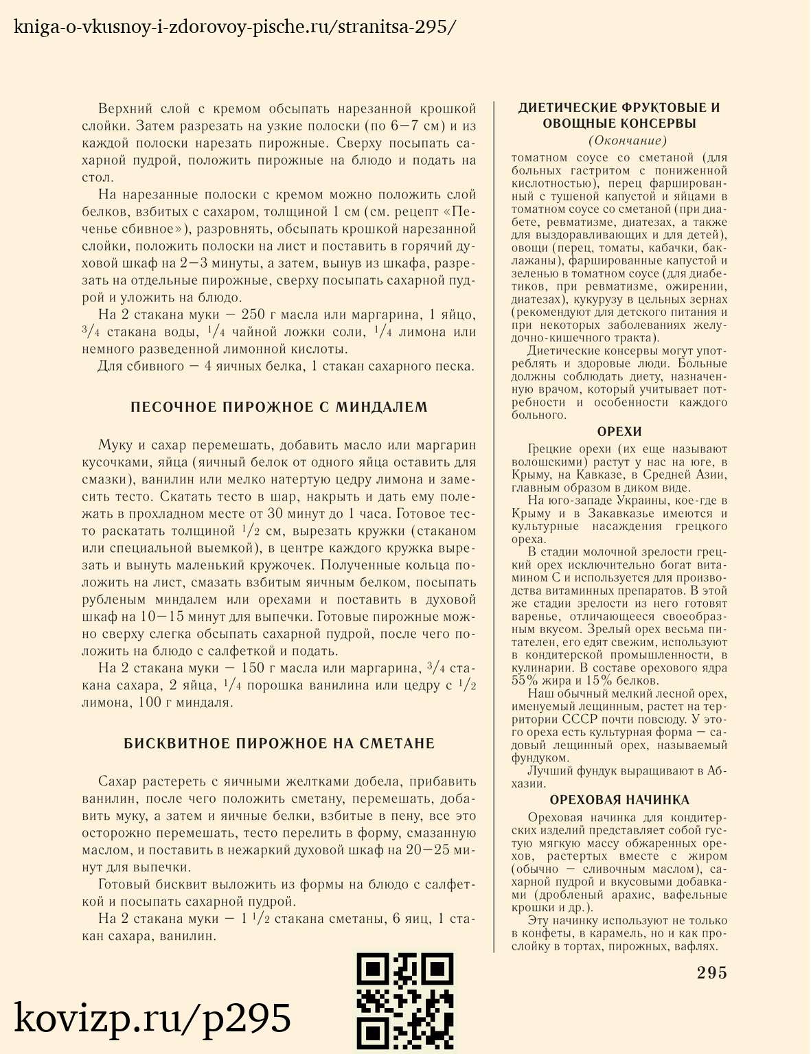 О вкусной и здоровой пище (1952), стр. 295