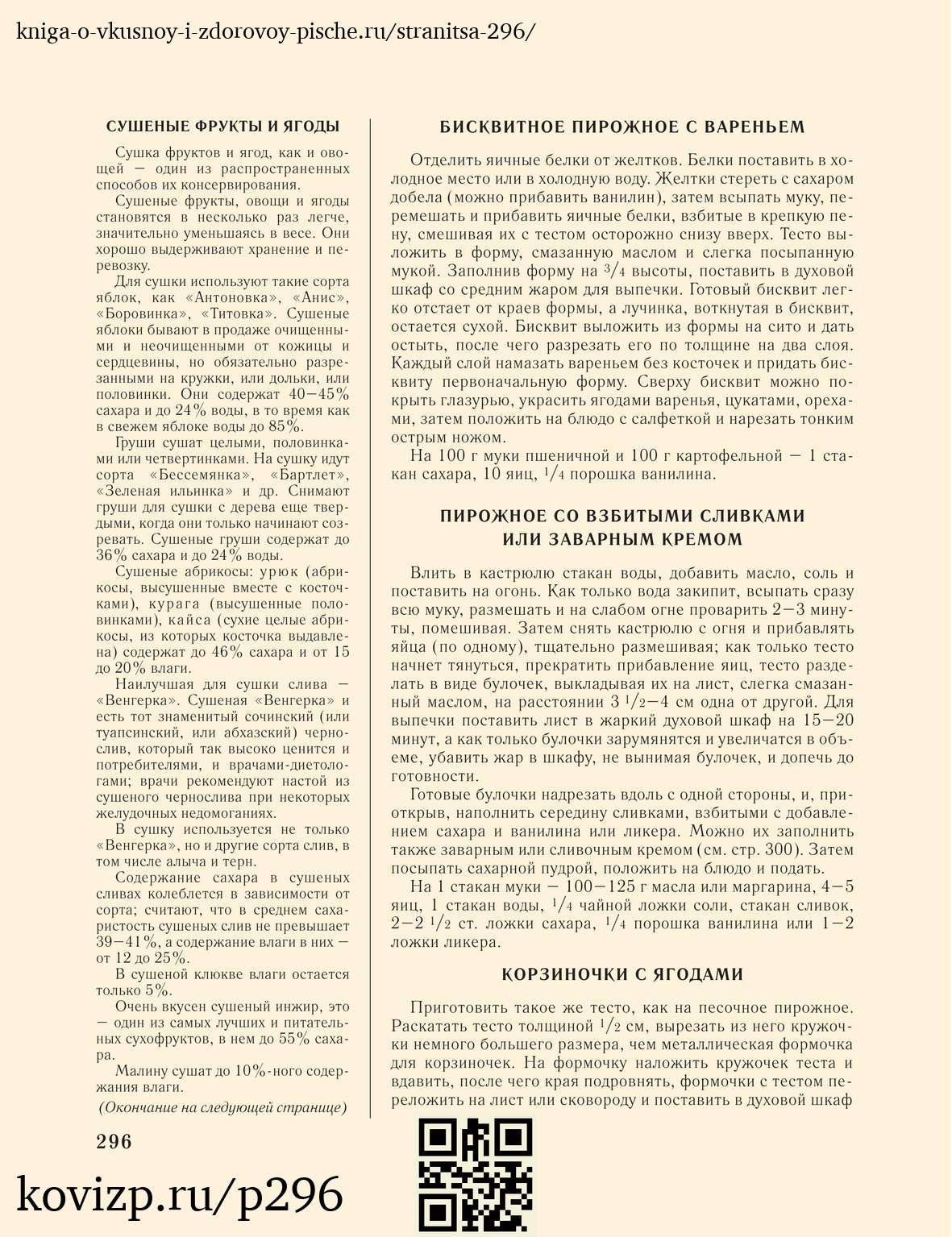 О вкусной и здоровой пище (1952), стр. 296