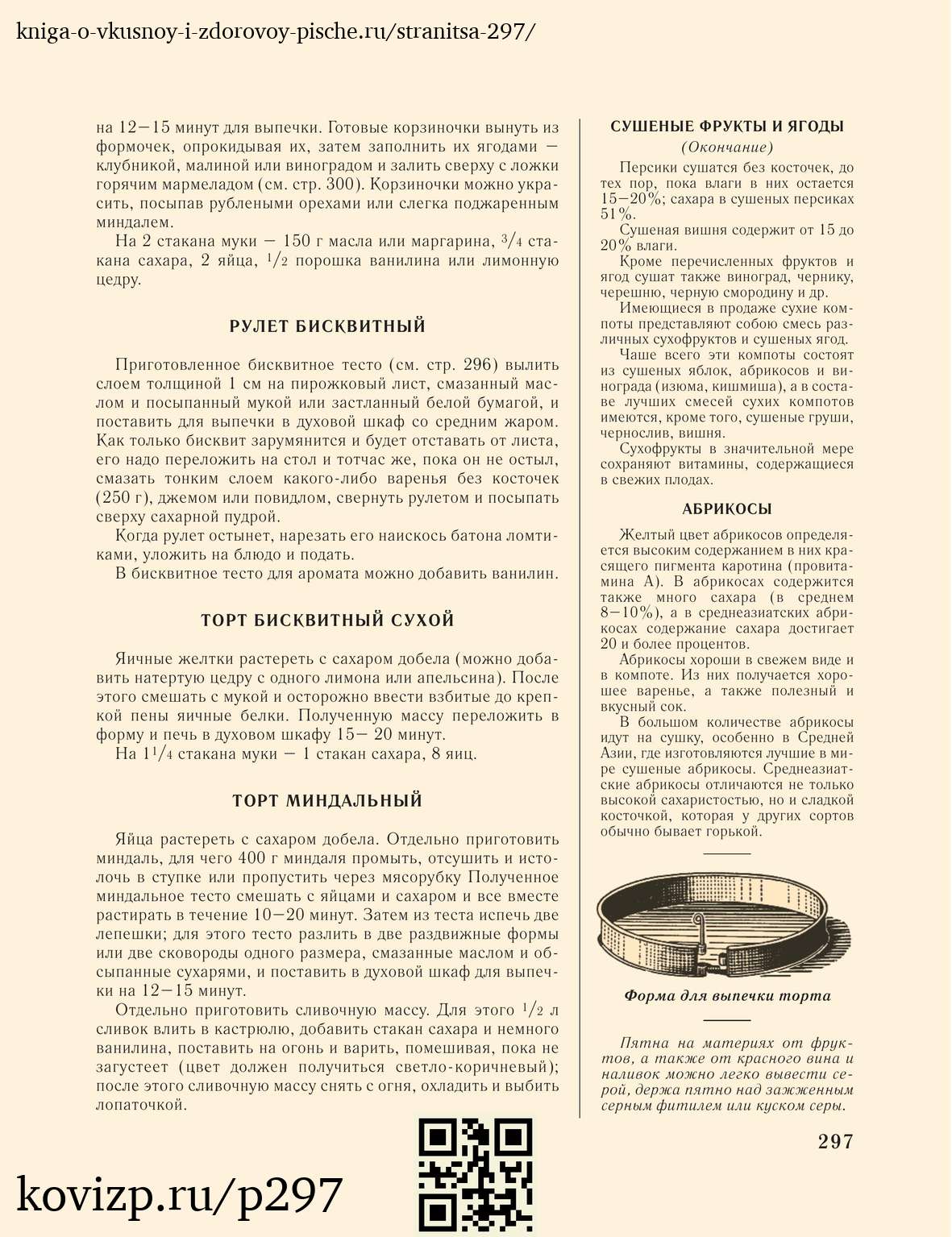 О вкусной и здоровой пище (1952), стр. 297