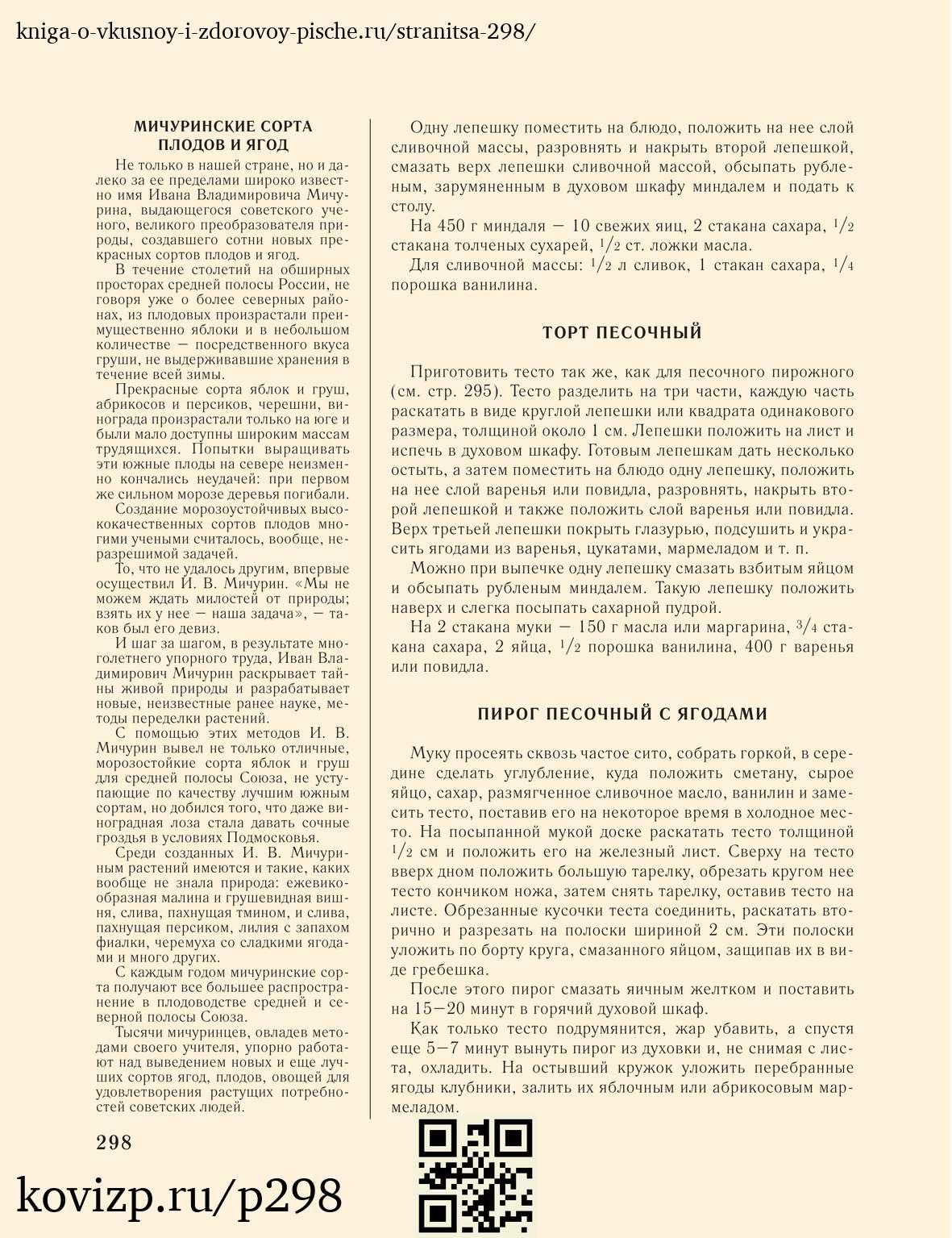 О вкусной и здоровой пище (1952), стр. 298