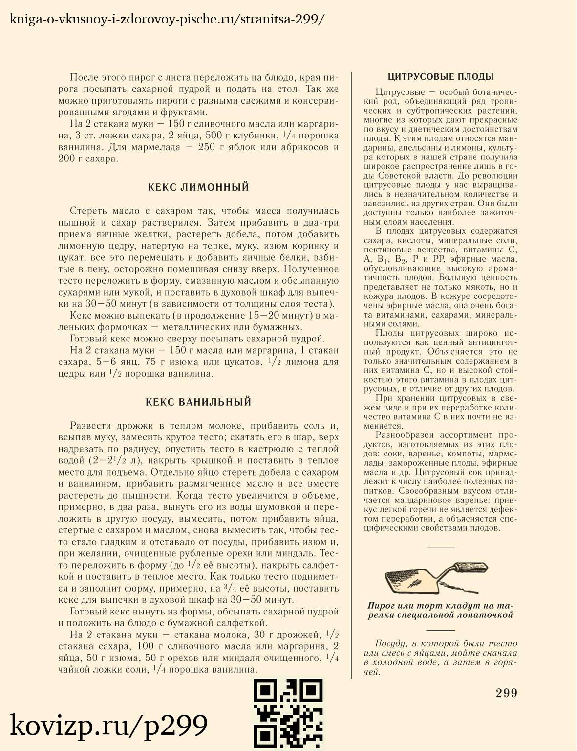 О вкусной и здоровой пище (1952), стр. 299