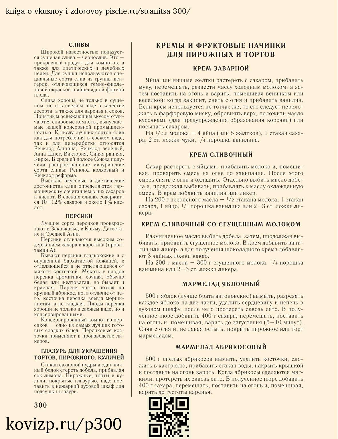 О вкусной и здоровой пище (1952), стр. 300