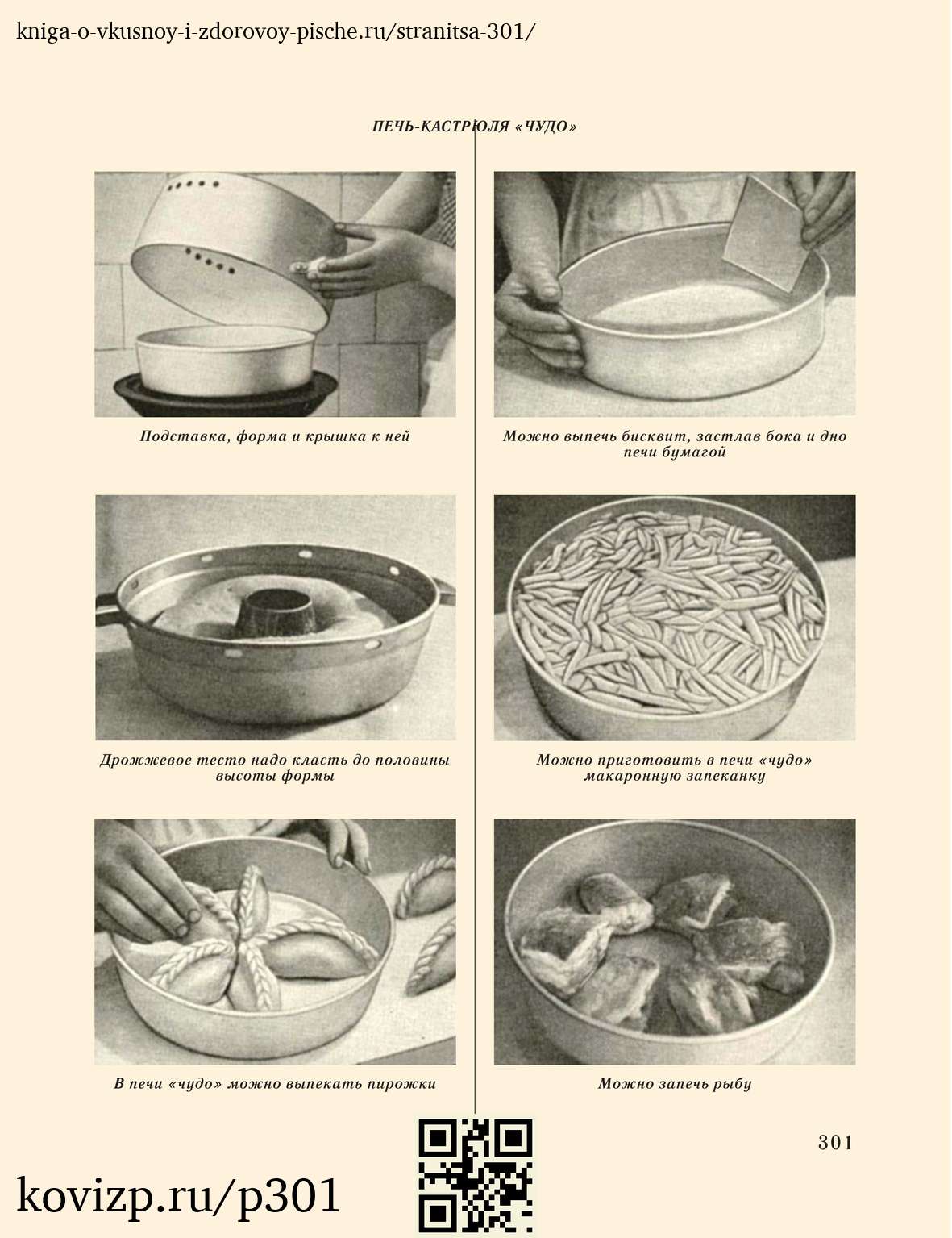 О вкусной и здоровой пище (1952), стр. 301