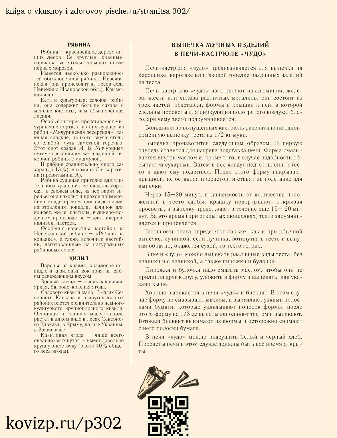 О вкусной и здоровой пище (1952), стр. 302