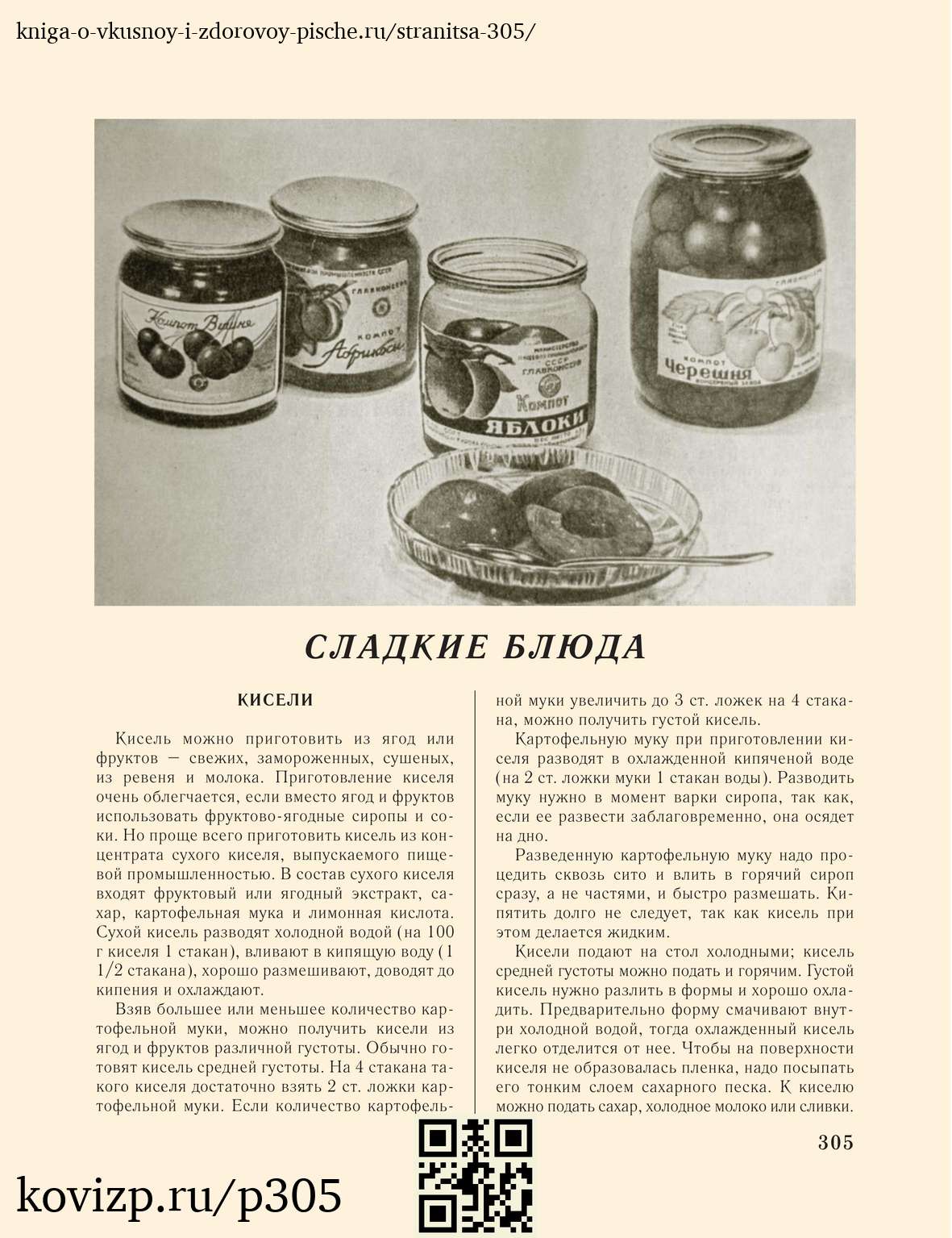 О вкусной и здоровой пище (1952), стр. 305