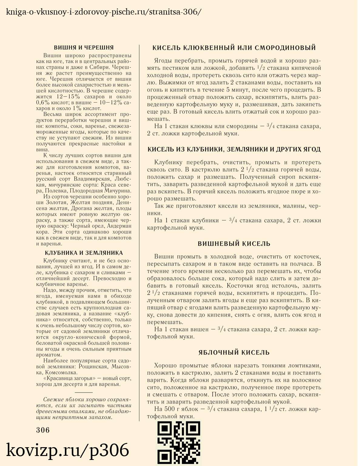 О вкусной и здоровой пище (1952), стр. 306
