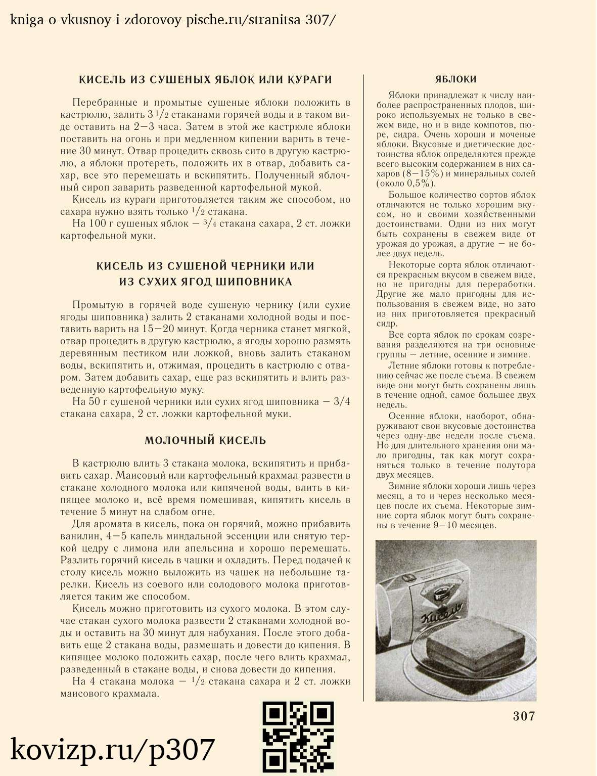 О вкусной и здоровой пище (1952), стр. 307