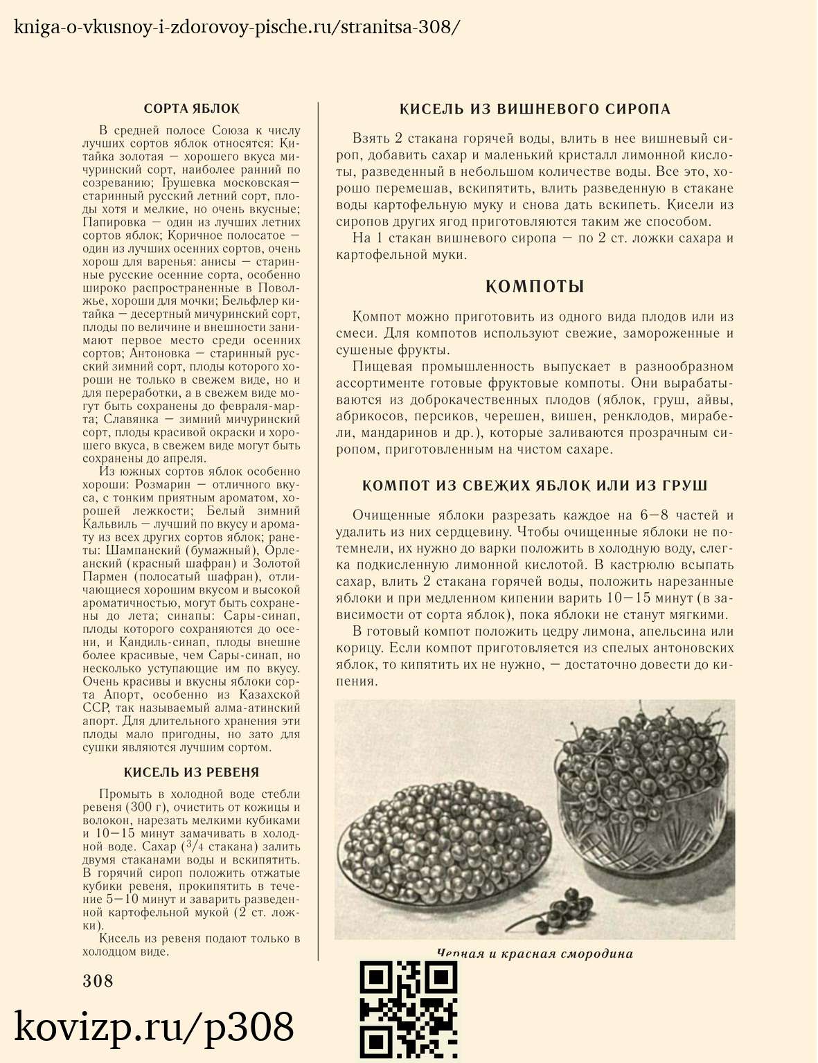 О вкусной и здоровой пище (1952), стр. 308
