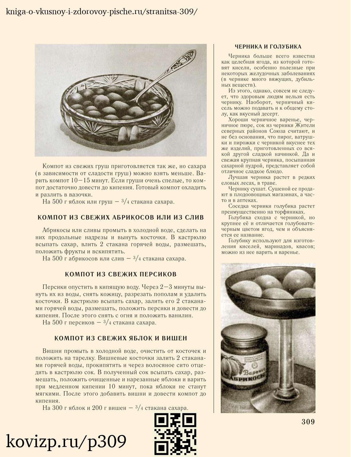 О вкусной и здоровой пище (1952), стр. 309