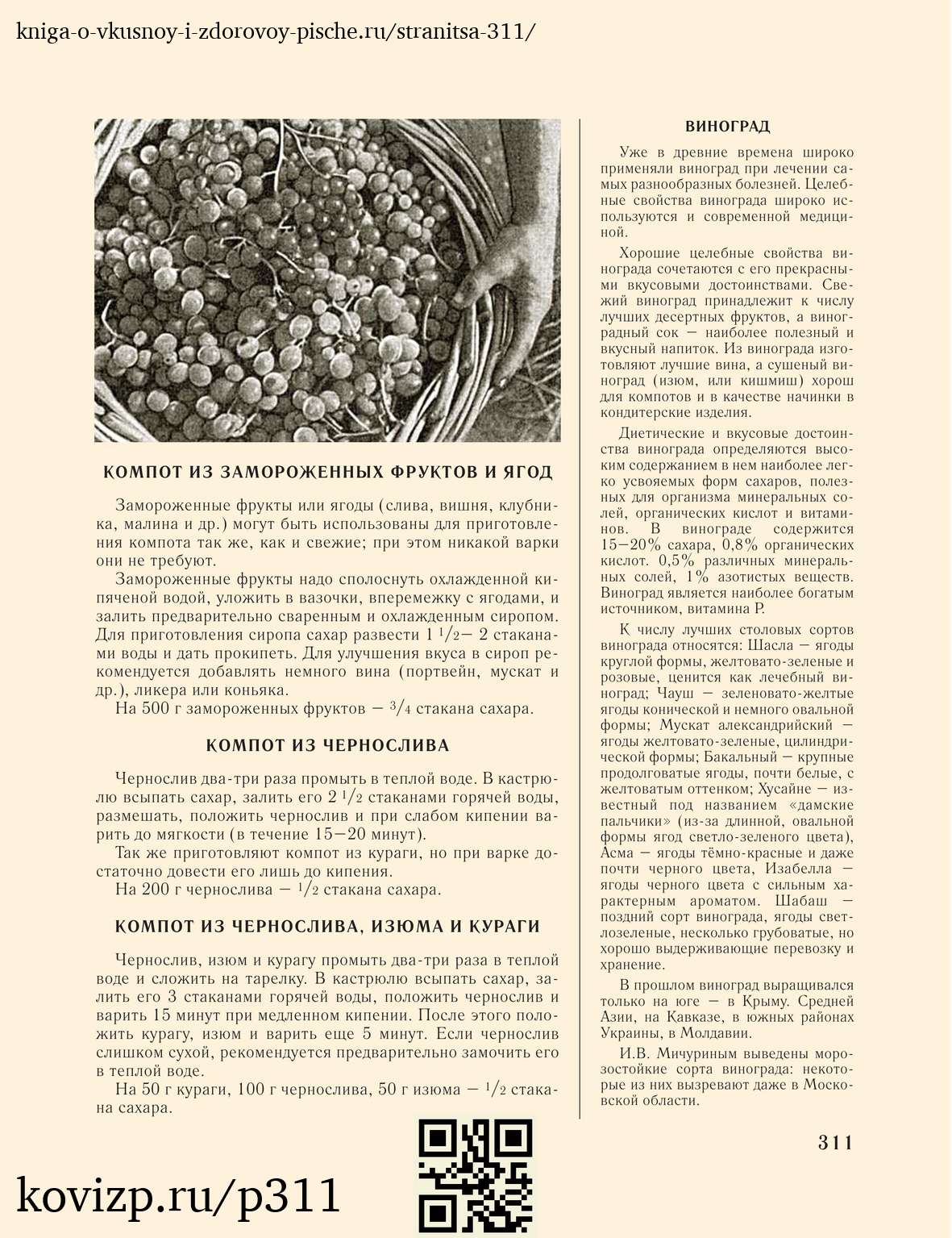 О вкусной и здоровой пище (1952), стр. 311