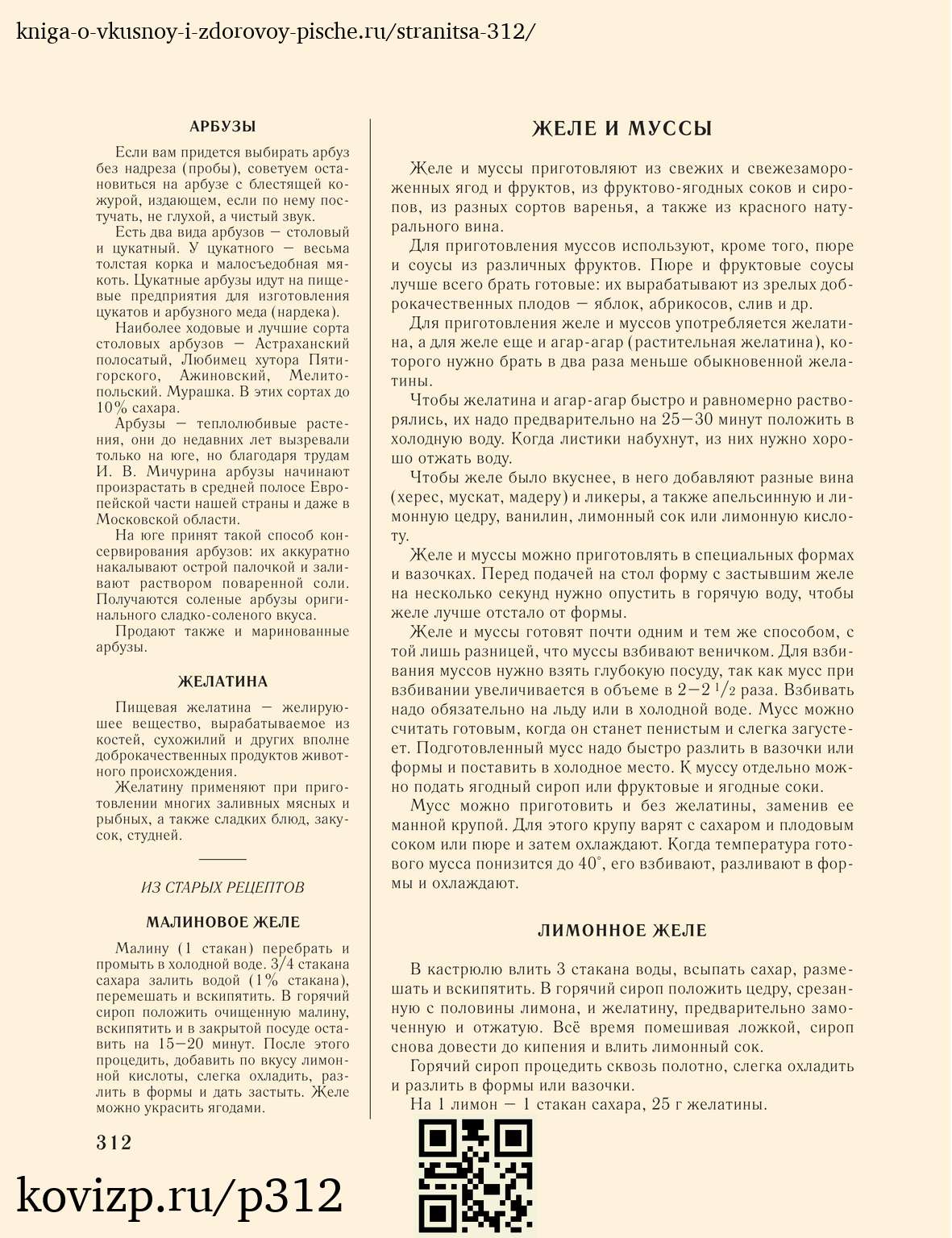 О вкусной и здоровой пище (1952), стр. 312