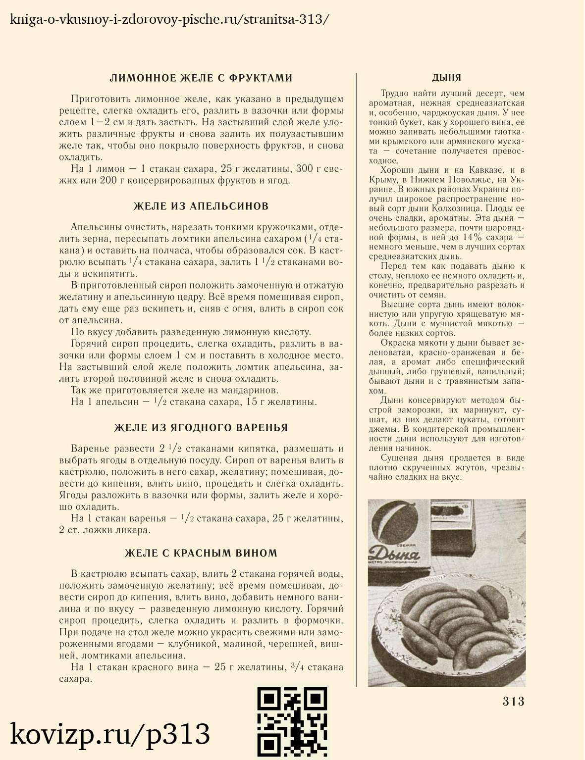 О вкусной и здоровой пище (1952), стр. 313