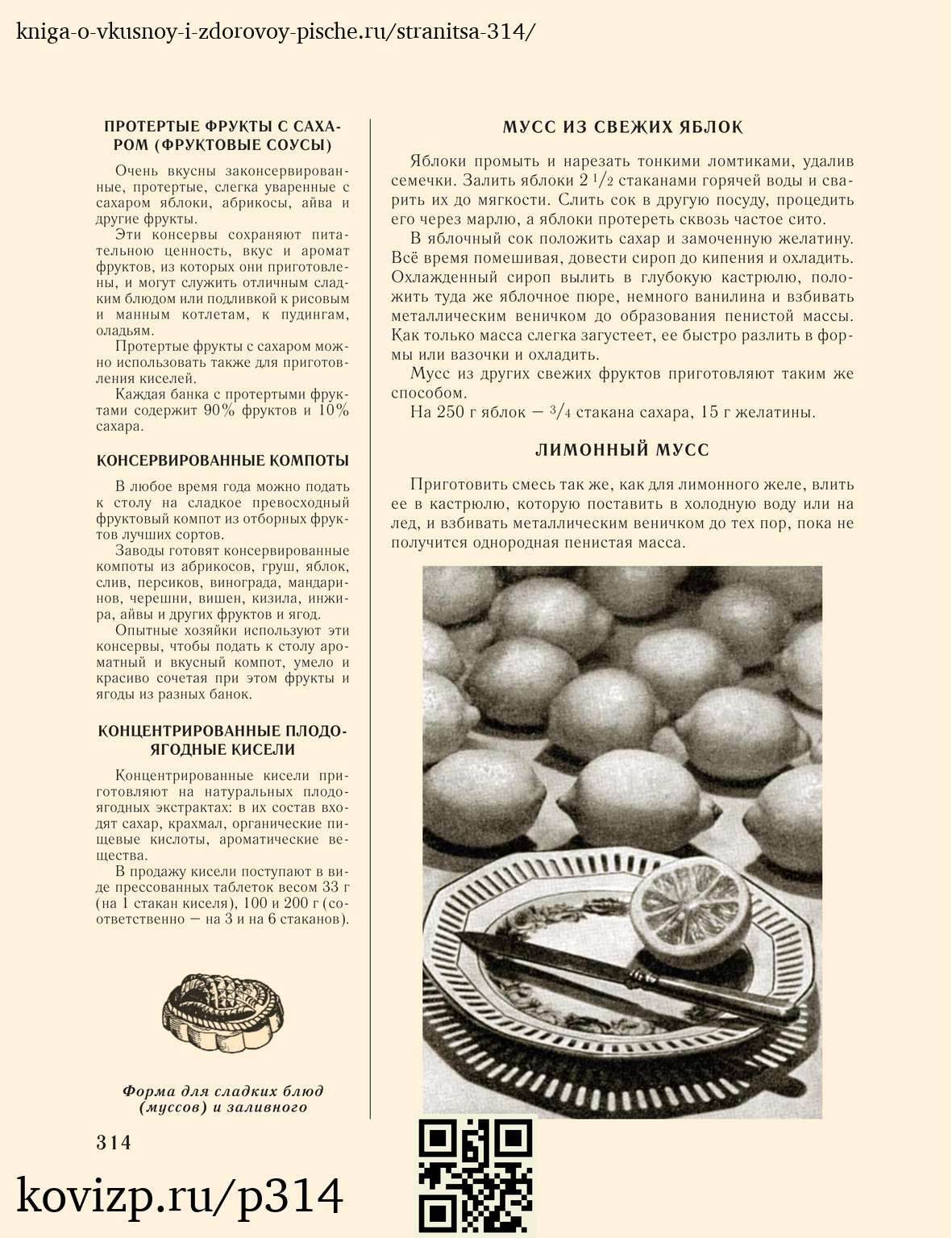 О вкусной и здоровой пище (1952), стр. 314