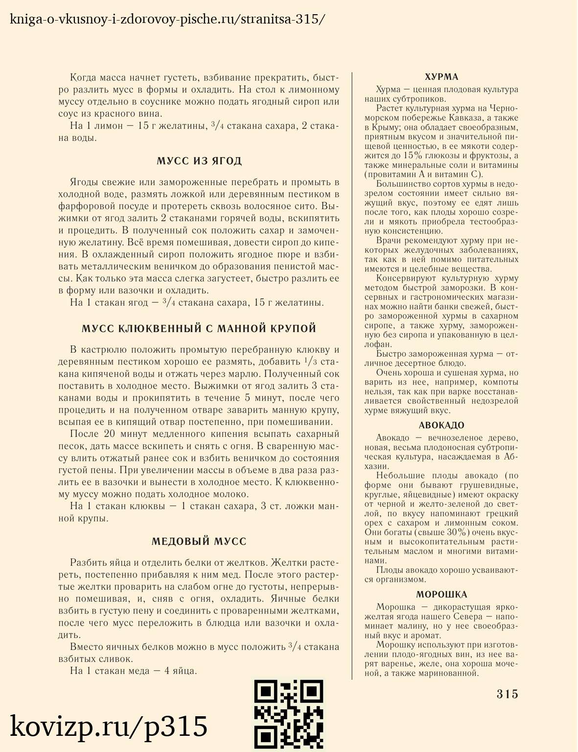 О вкусной и здоровой пище (1952), стр. 315
