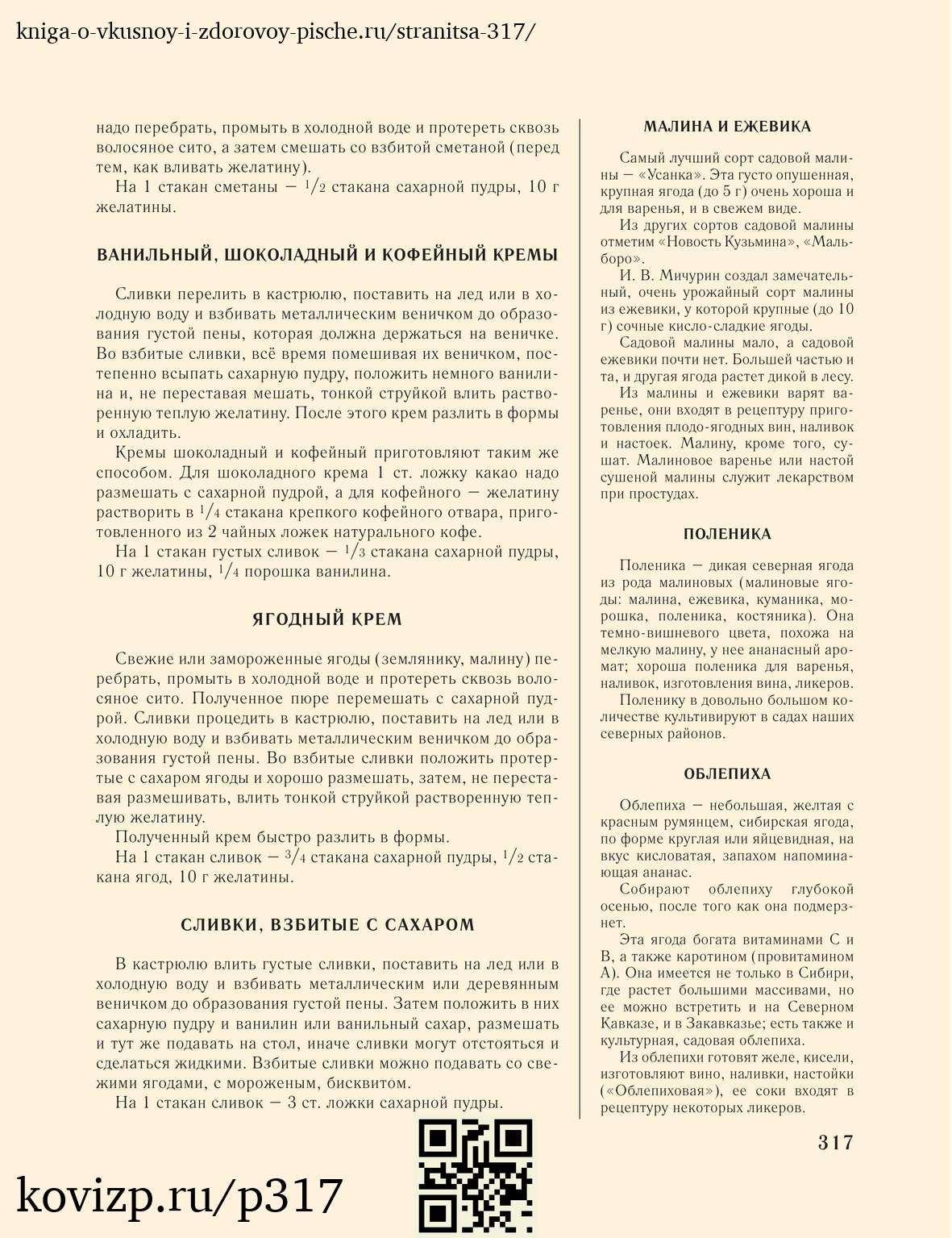 О вкусной и здоровой пище (1952), стр. 317