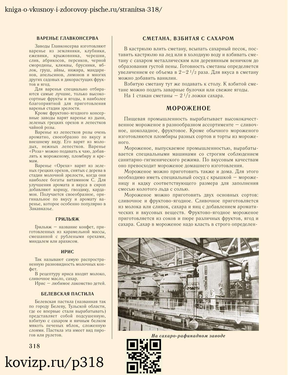 О вкусной и здоровой пище (1952), стр. 318