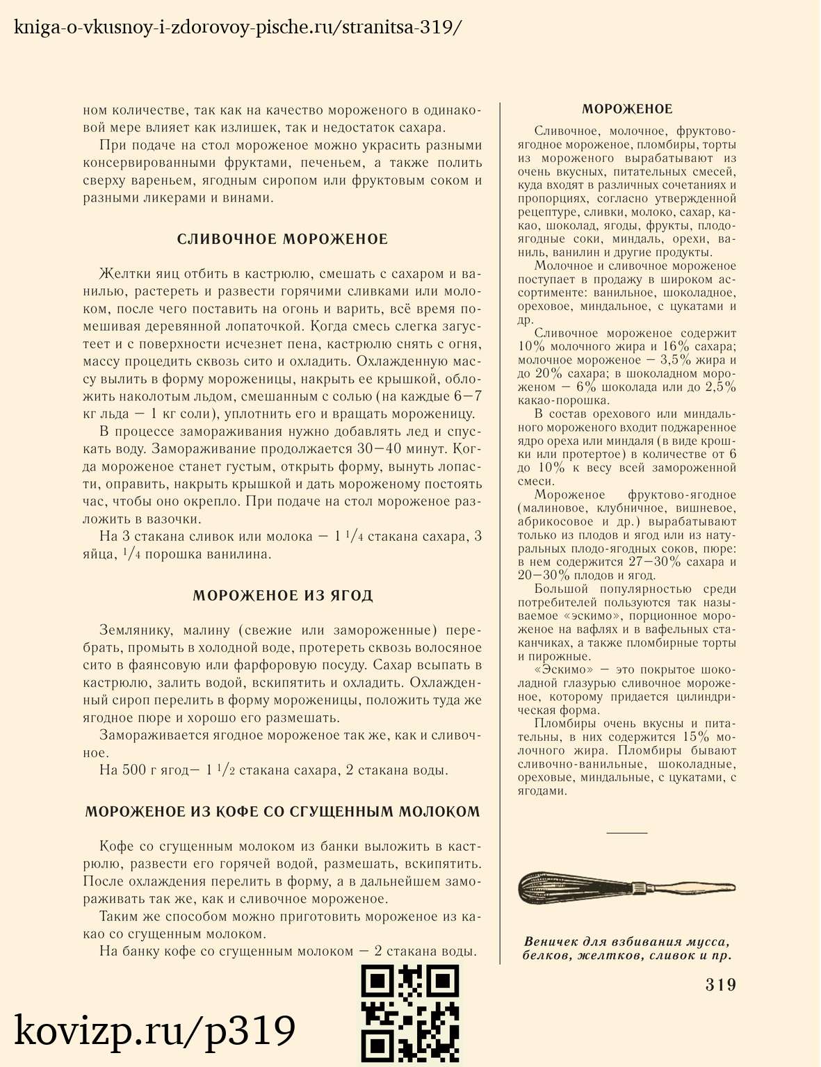 О вкусной и здоровой пище (1952), стр. 319
