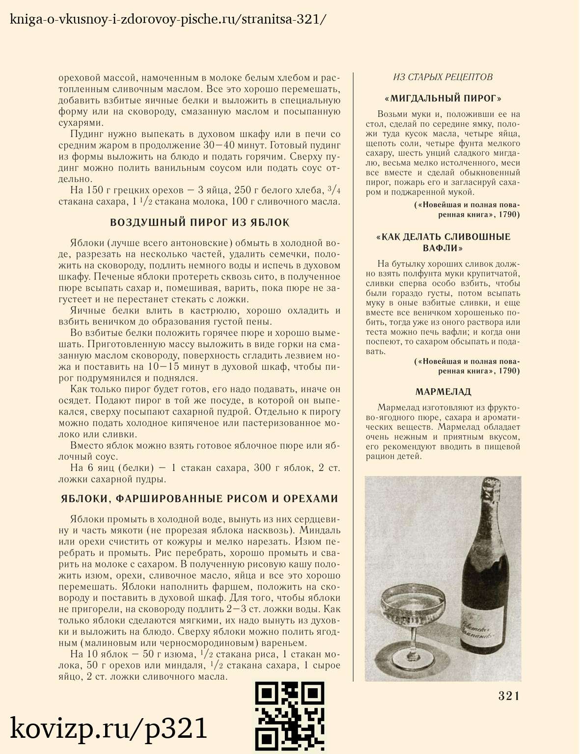 О вкусной и здоровой пище (1952), стр. 321