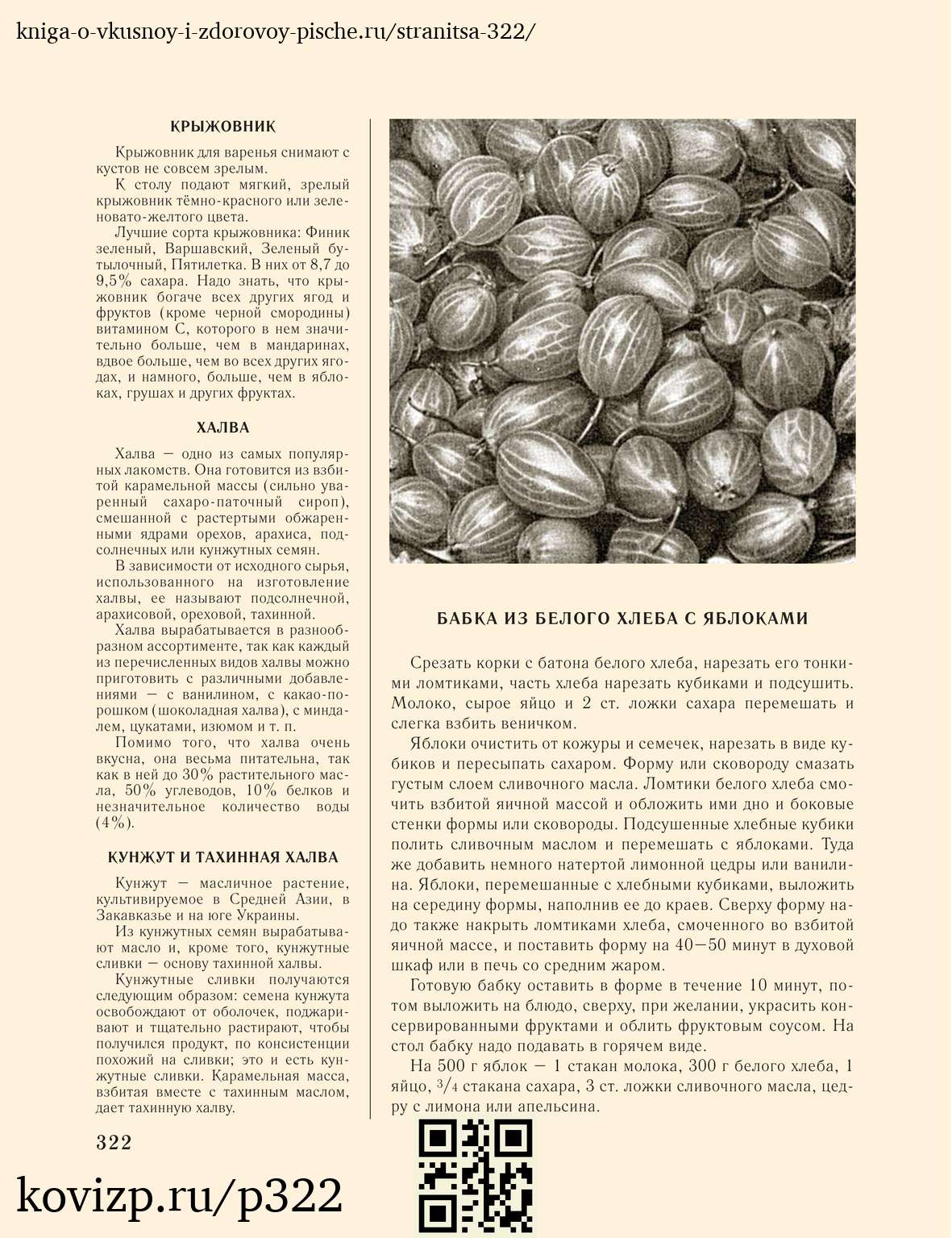 О вкусной и здоровой пище (1952), стр. 322