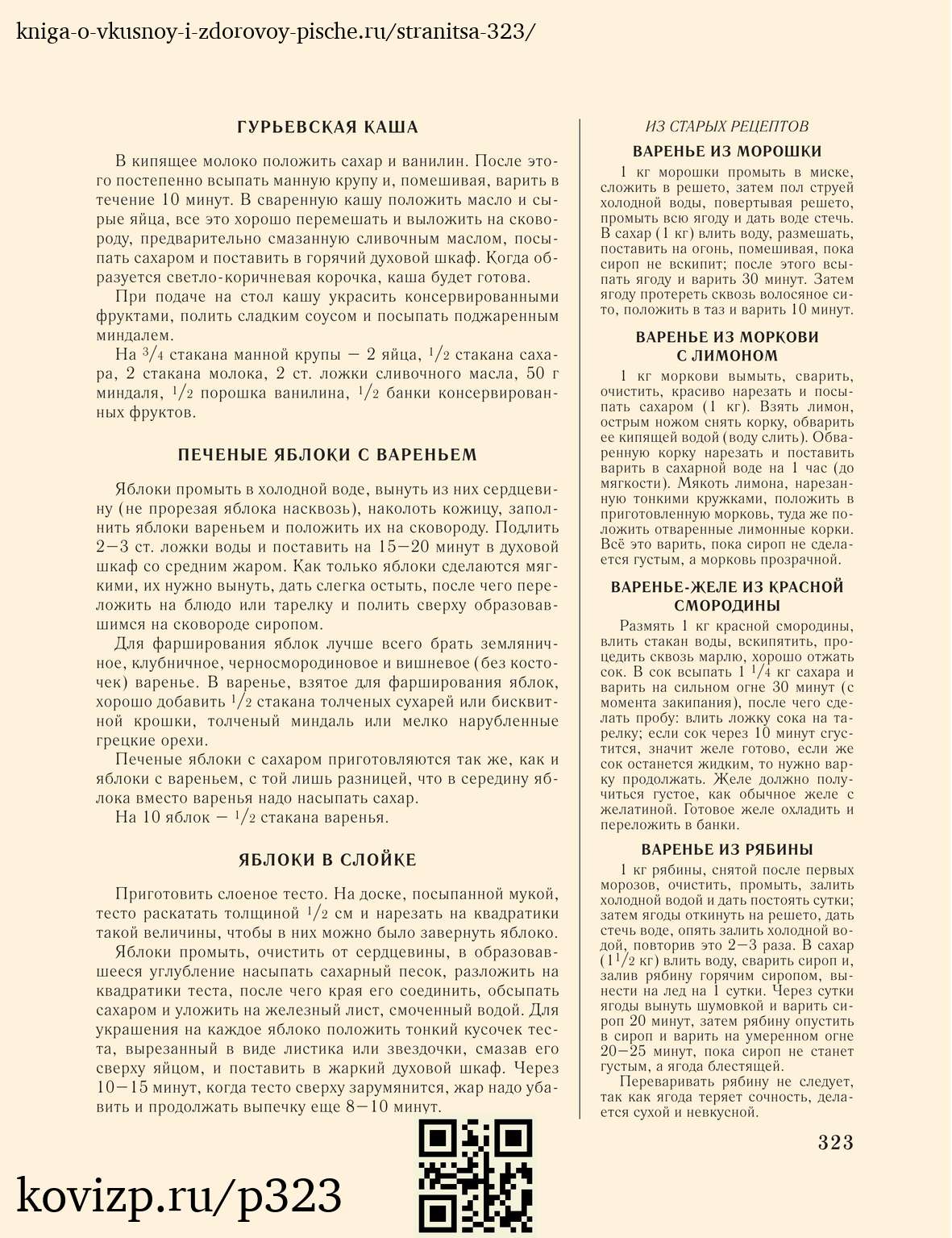 О вкусной и здоровой пище (1952), стр. 323