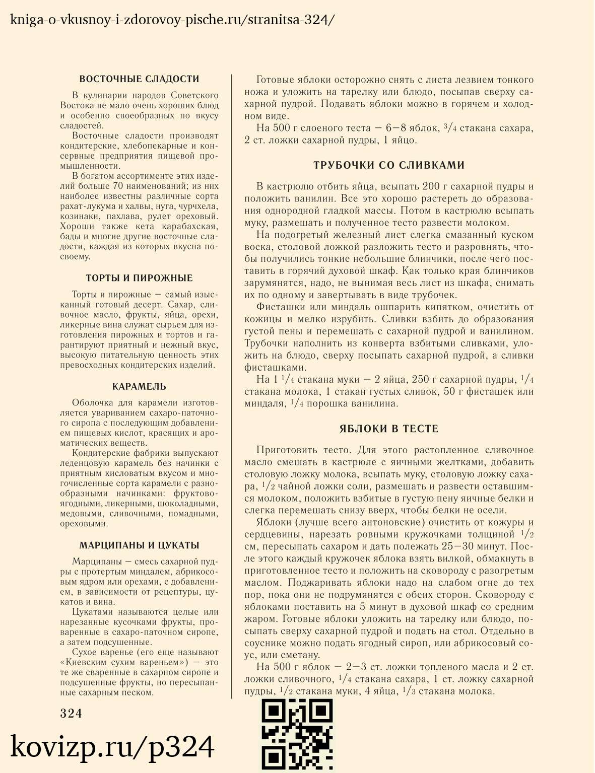 О вкусной и здоровой пище (1952), стр. 324