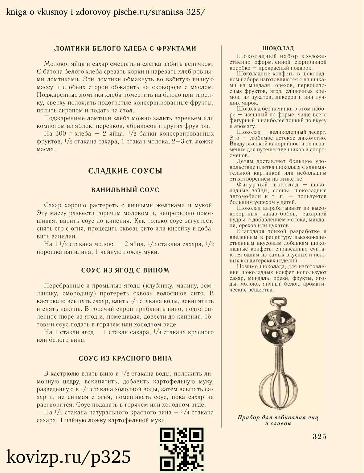 О вкусной и здоровой пище (1952), стр. 325
