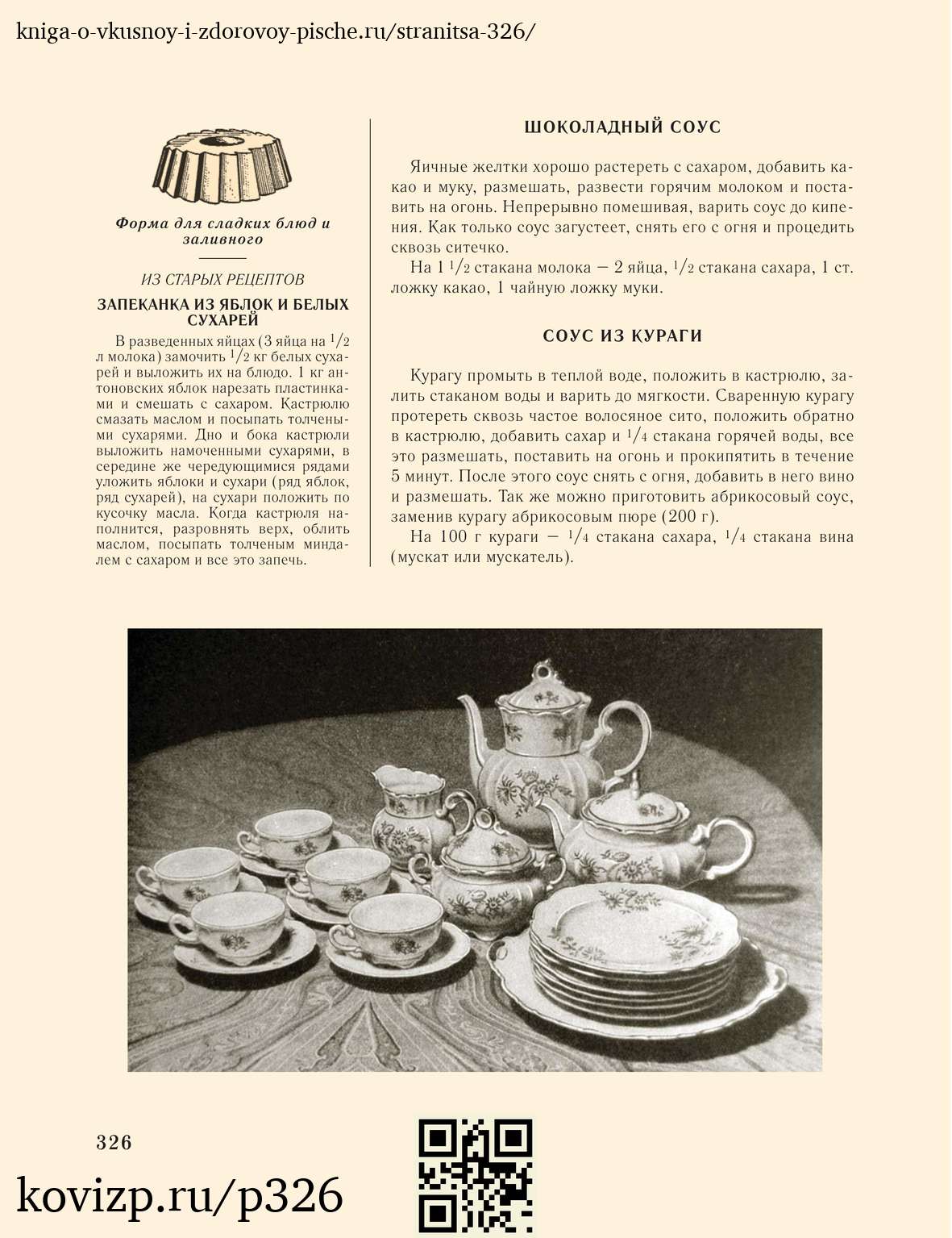 О вкусной и здоровой пище (1952), стр. 326