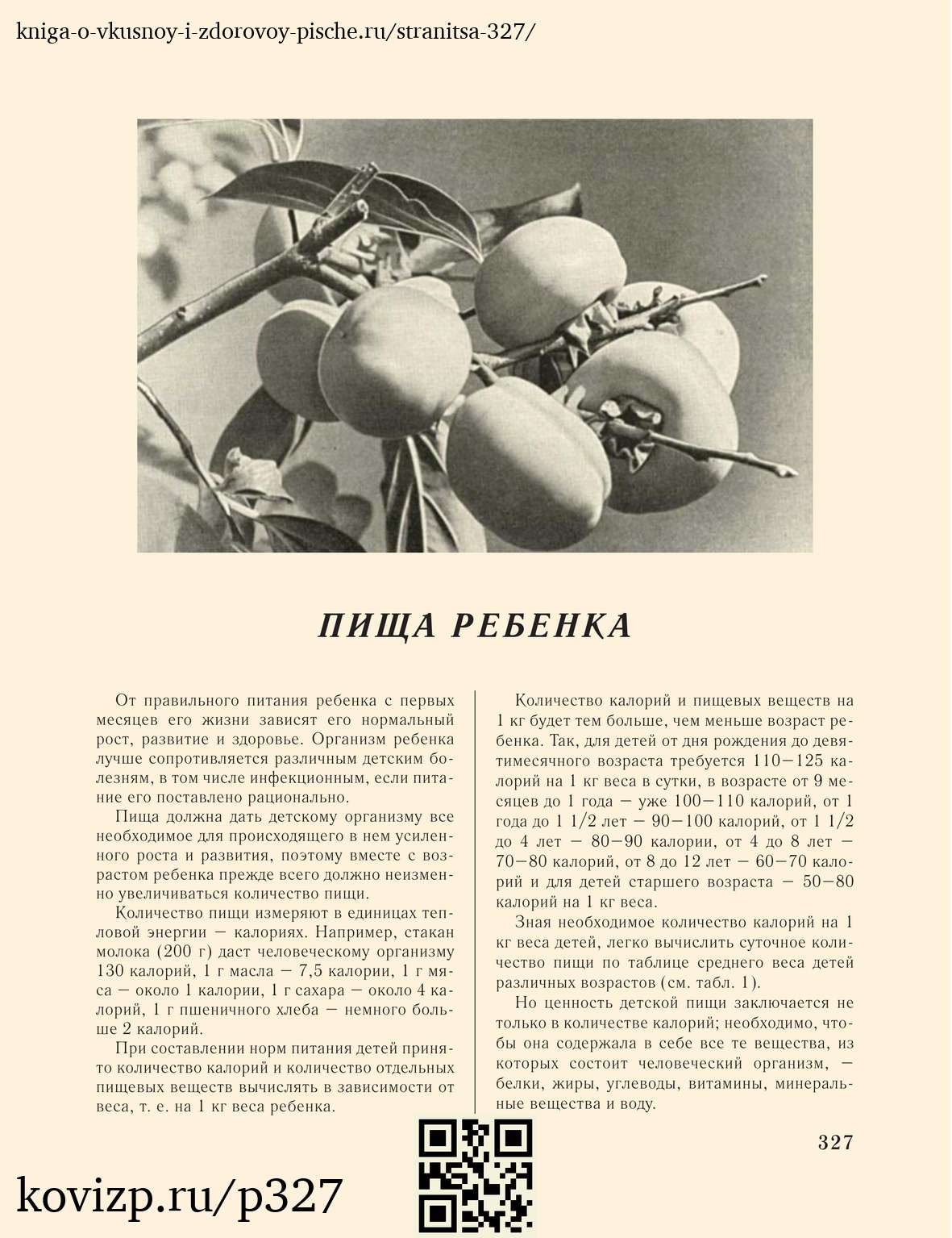О вкусной и здоровой пище (1952), стр. 327