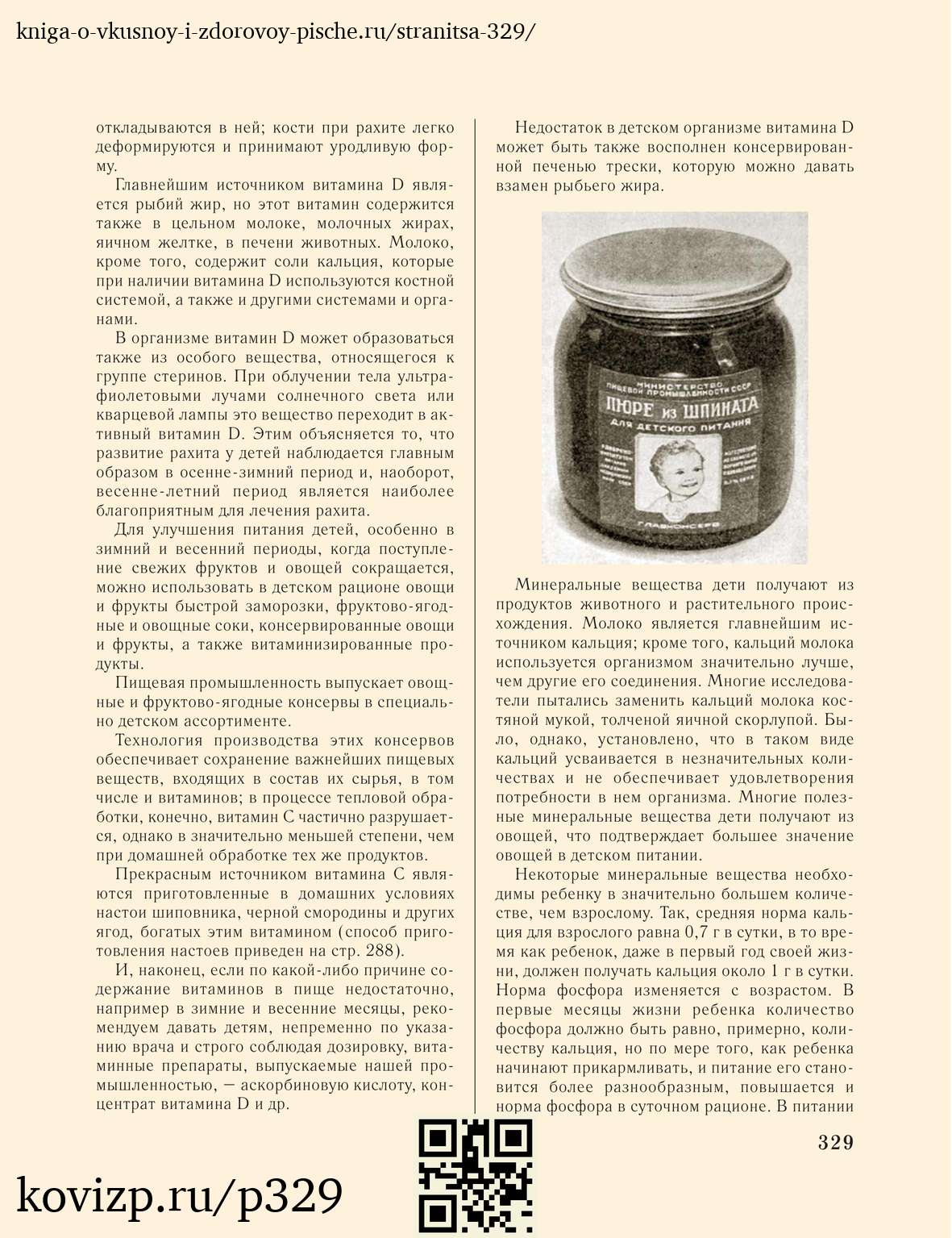О вкусной и здоровой пище (1952), стр. 329