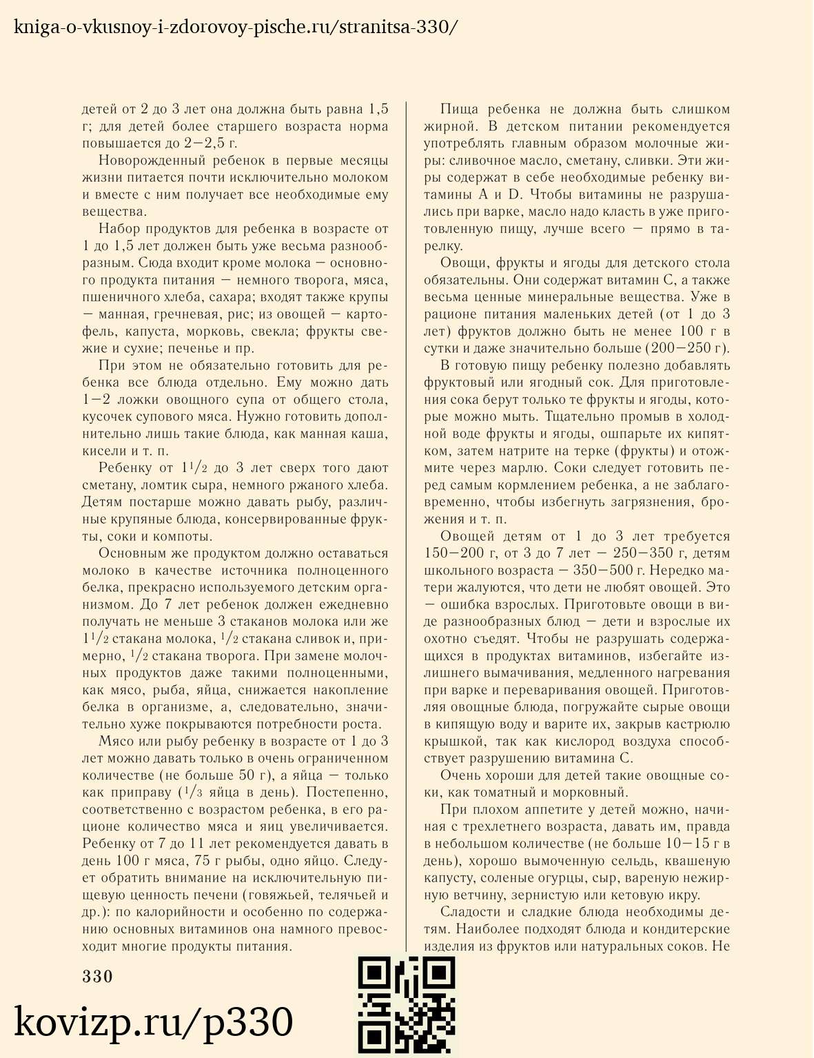О вкусной и здоровой пище (1952), стр. 330