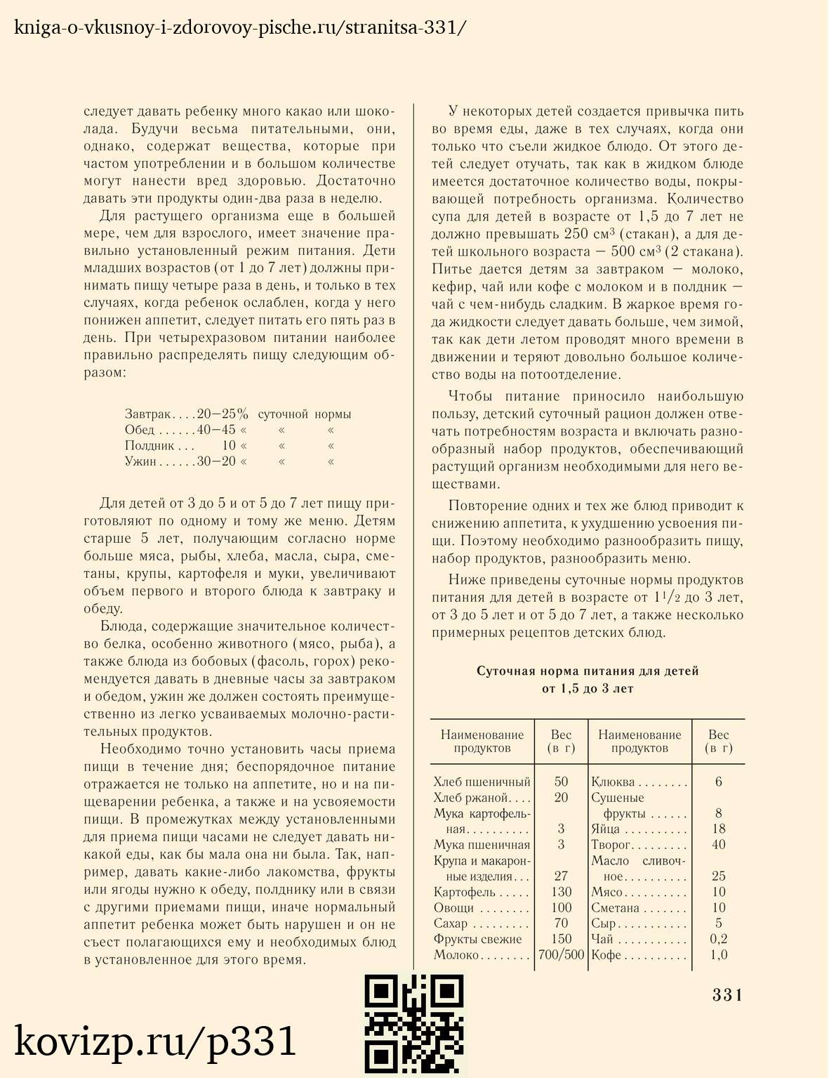 О вкусной и здоровой пище (1952), стр. 331