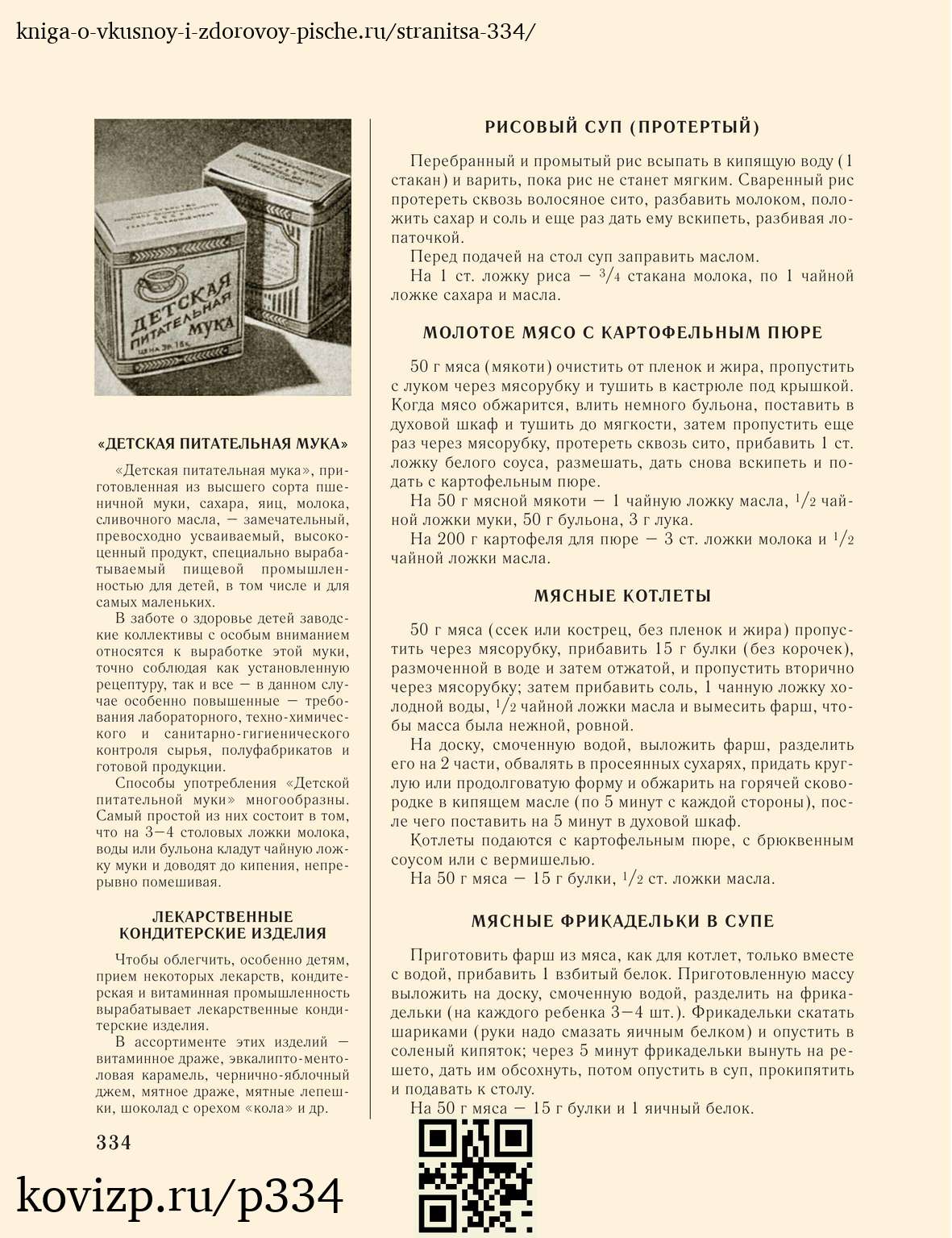 О вкусной и здоровой пище (1952), стр. 334