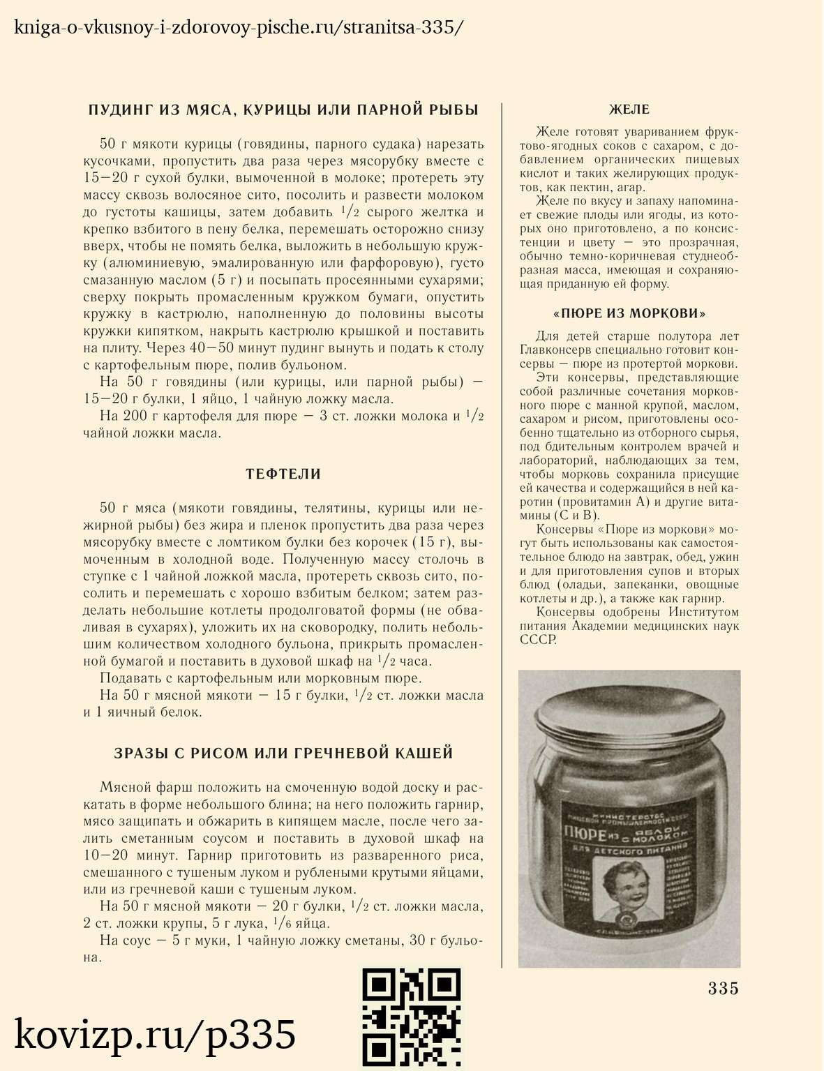 О вкусной и здоровой пище (1952), стр. 335