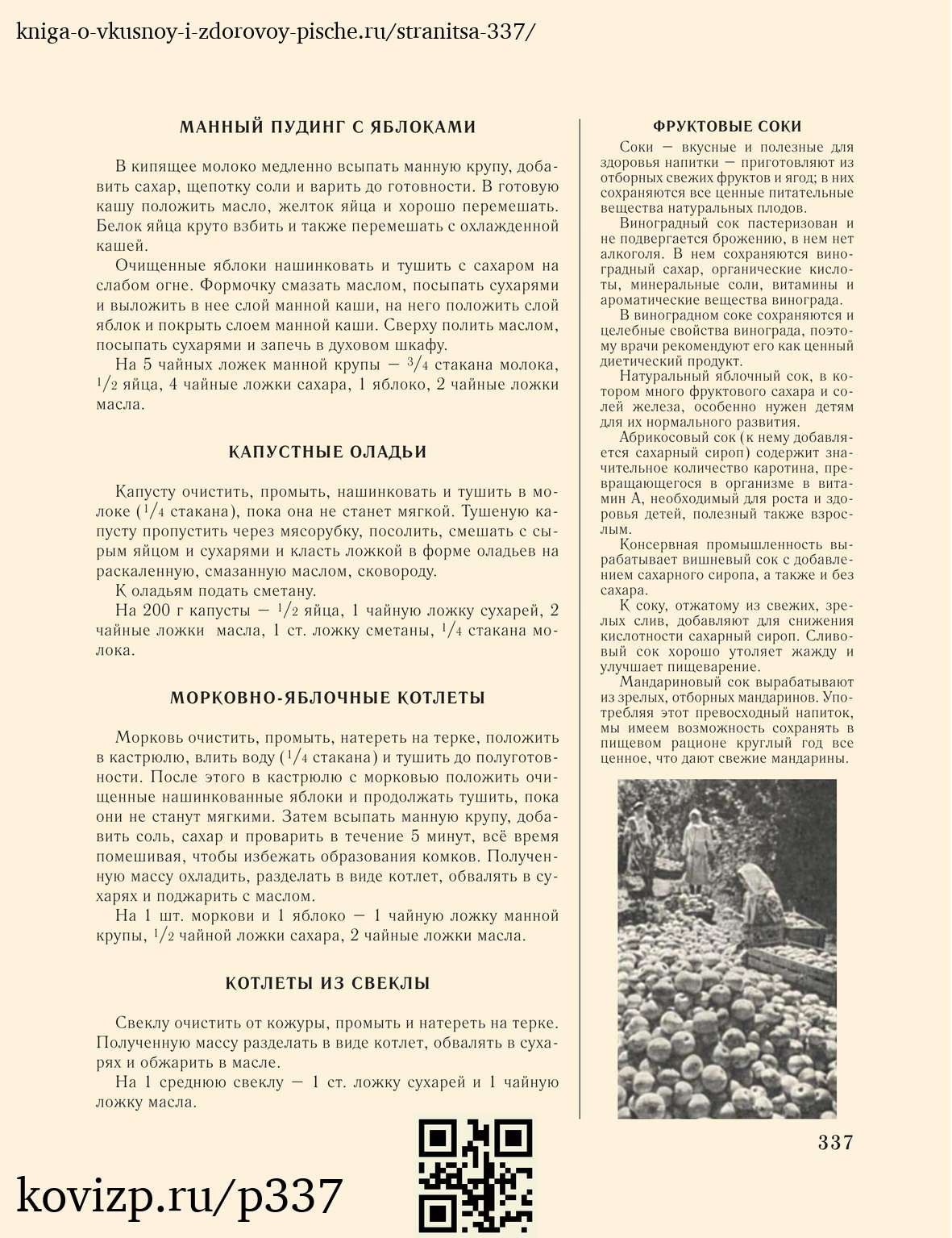 О вкусной и здоровой пище (1952), стр. 337