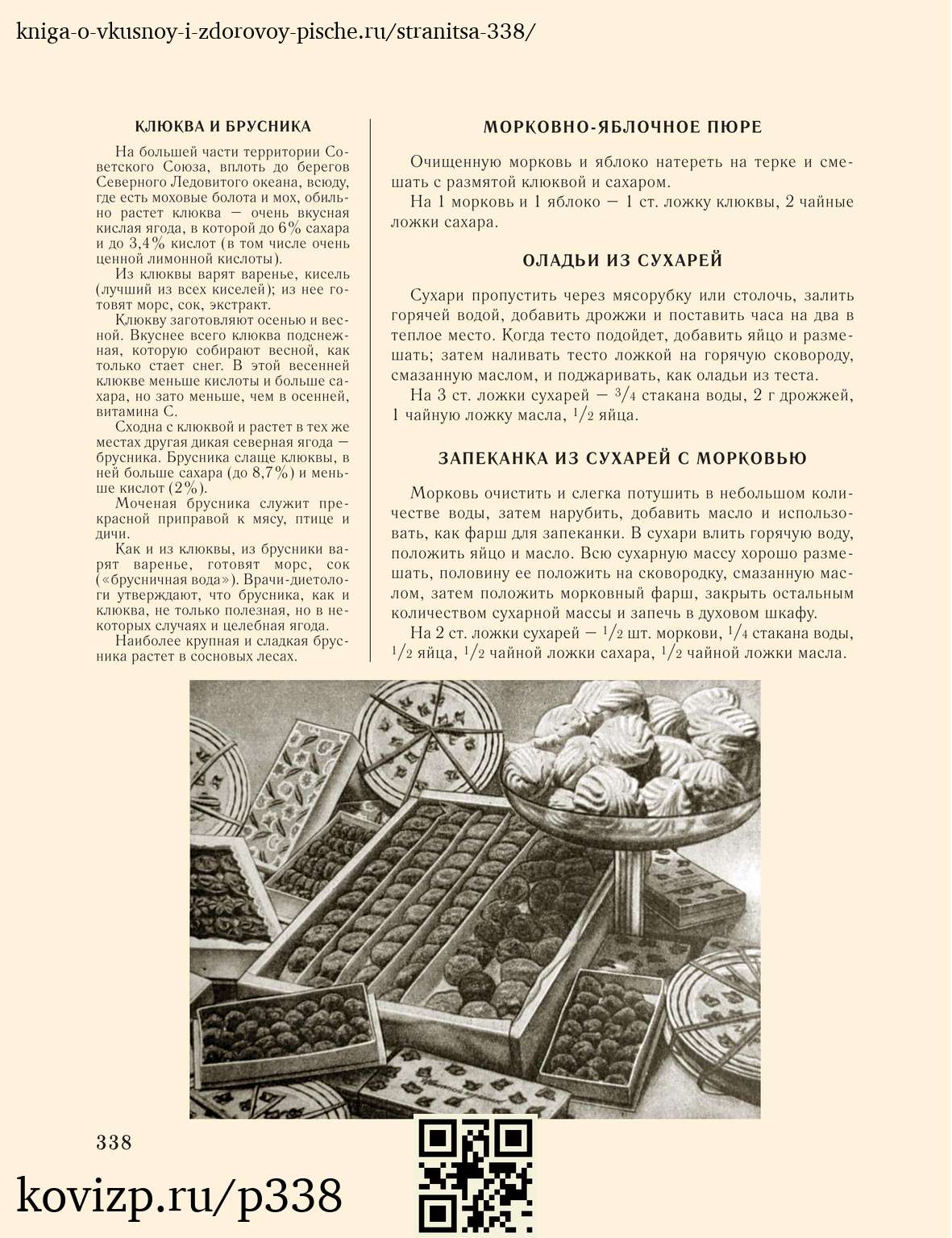 О вкусной и здоровой пище (1952), стр. 338