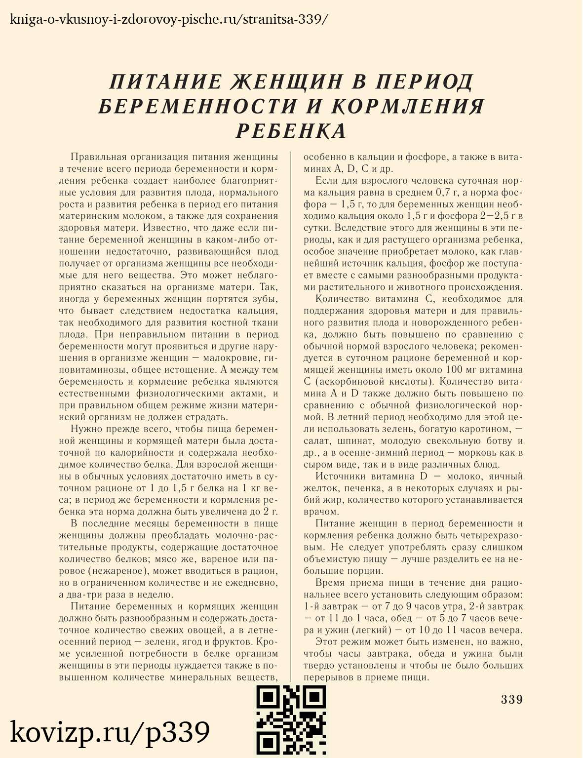 О вкусной и здоровой пище (1952), стр. 339