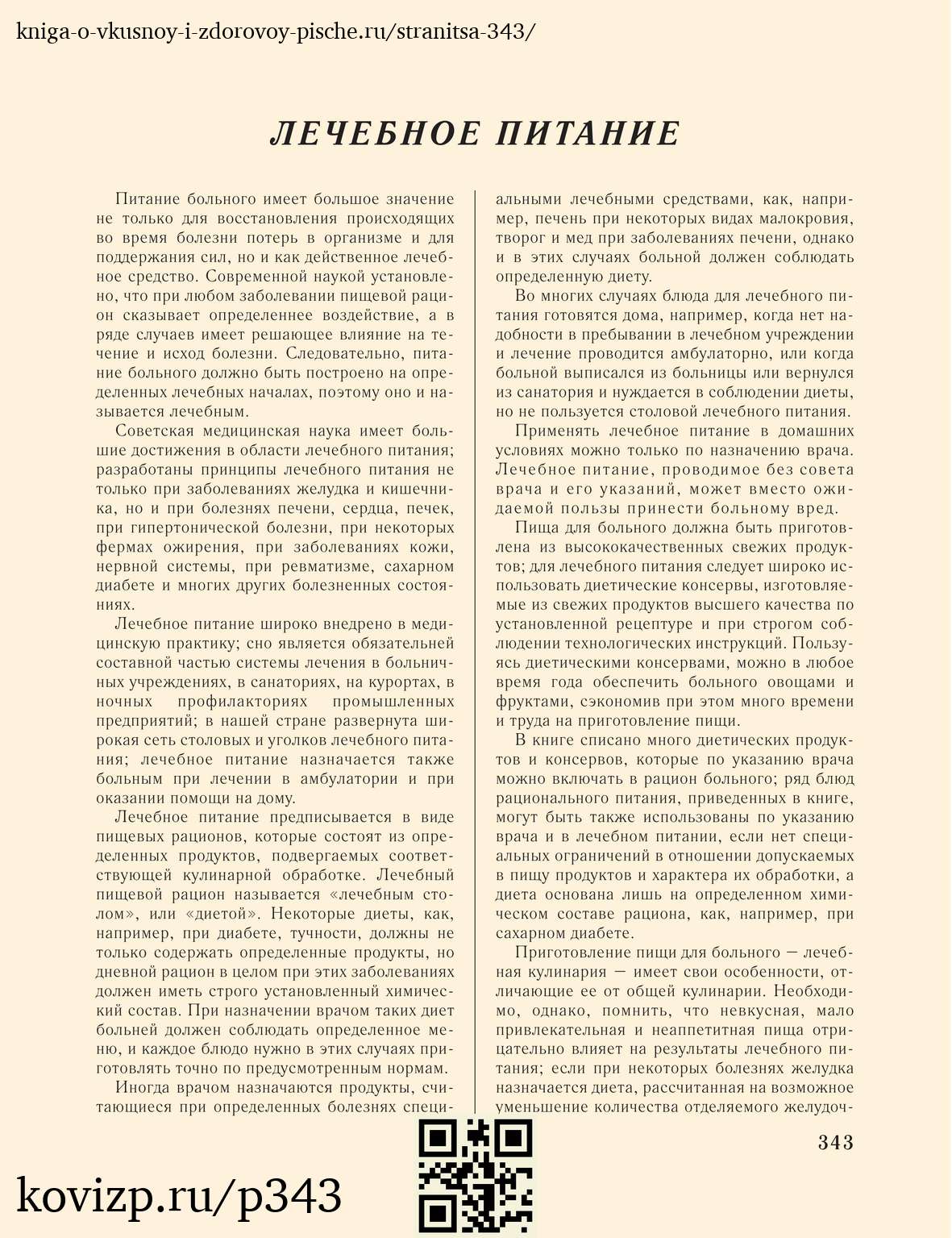 О вкусной и здоровой пище (1952), стр. 343